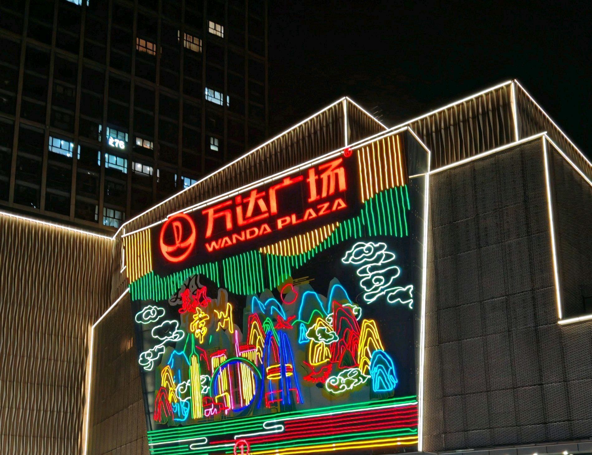 常州新北万达广场