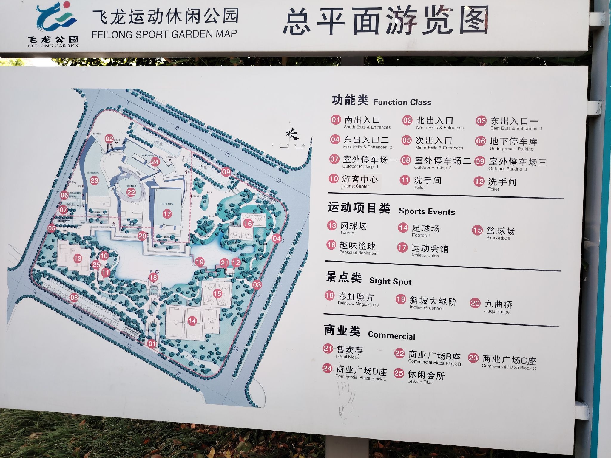 飞龙体育公园旅行图片 1