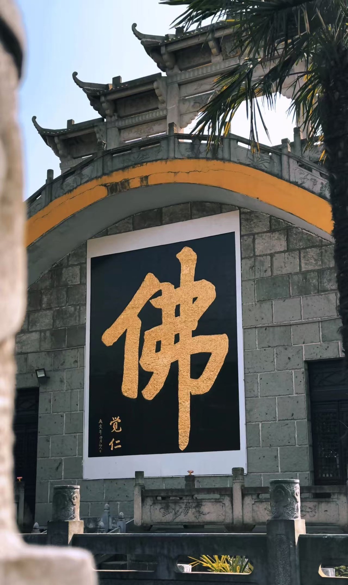 万佛禅寺实景照片
