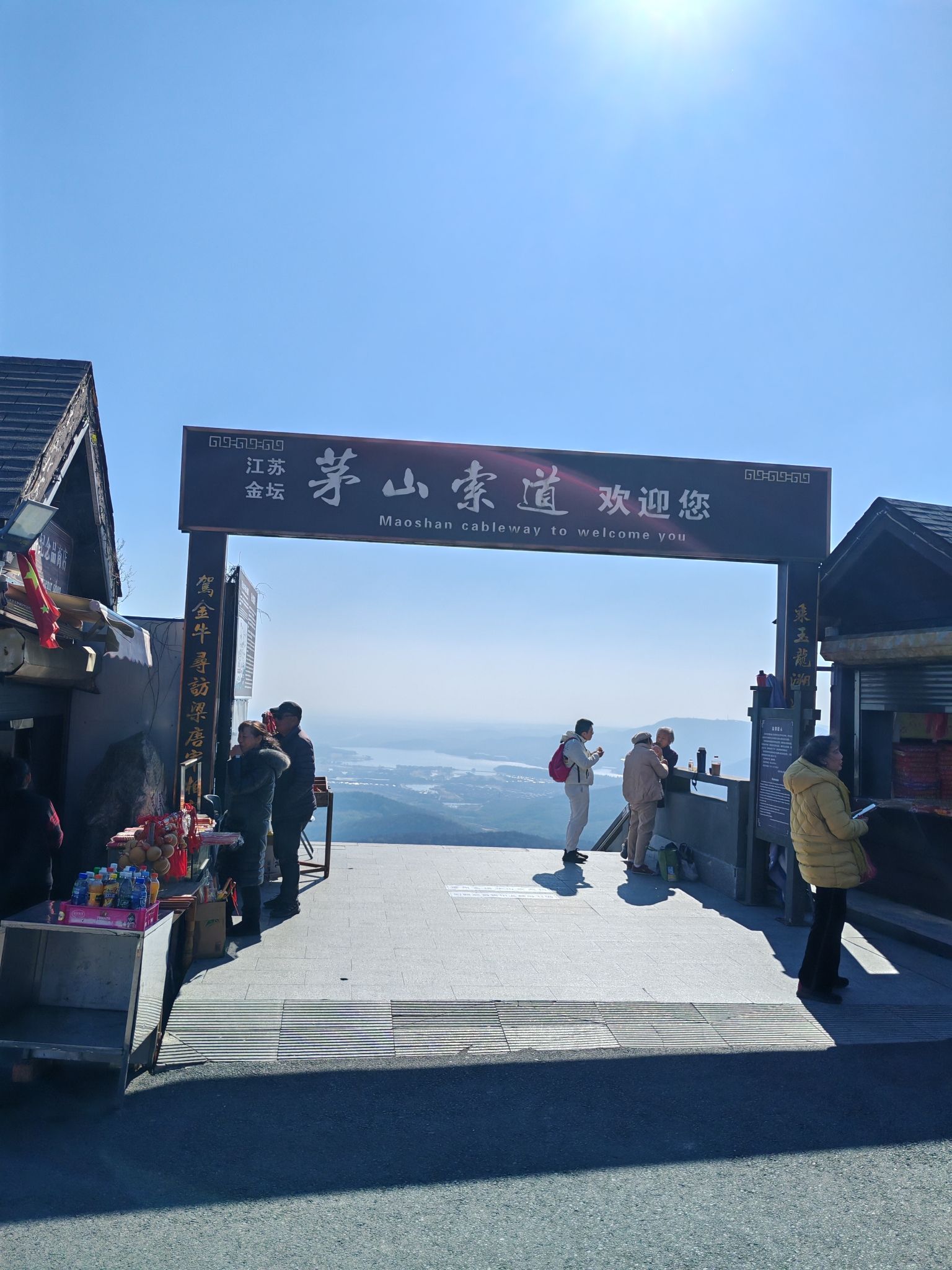 茅山风景区-茅山金牛岭索道