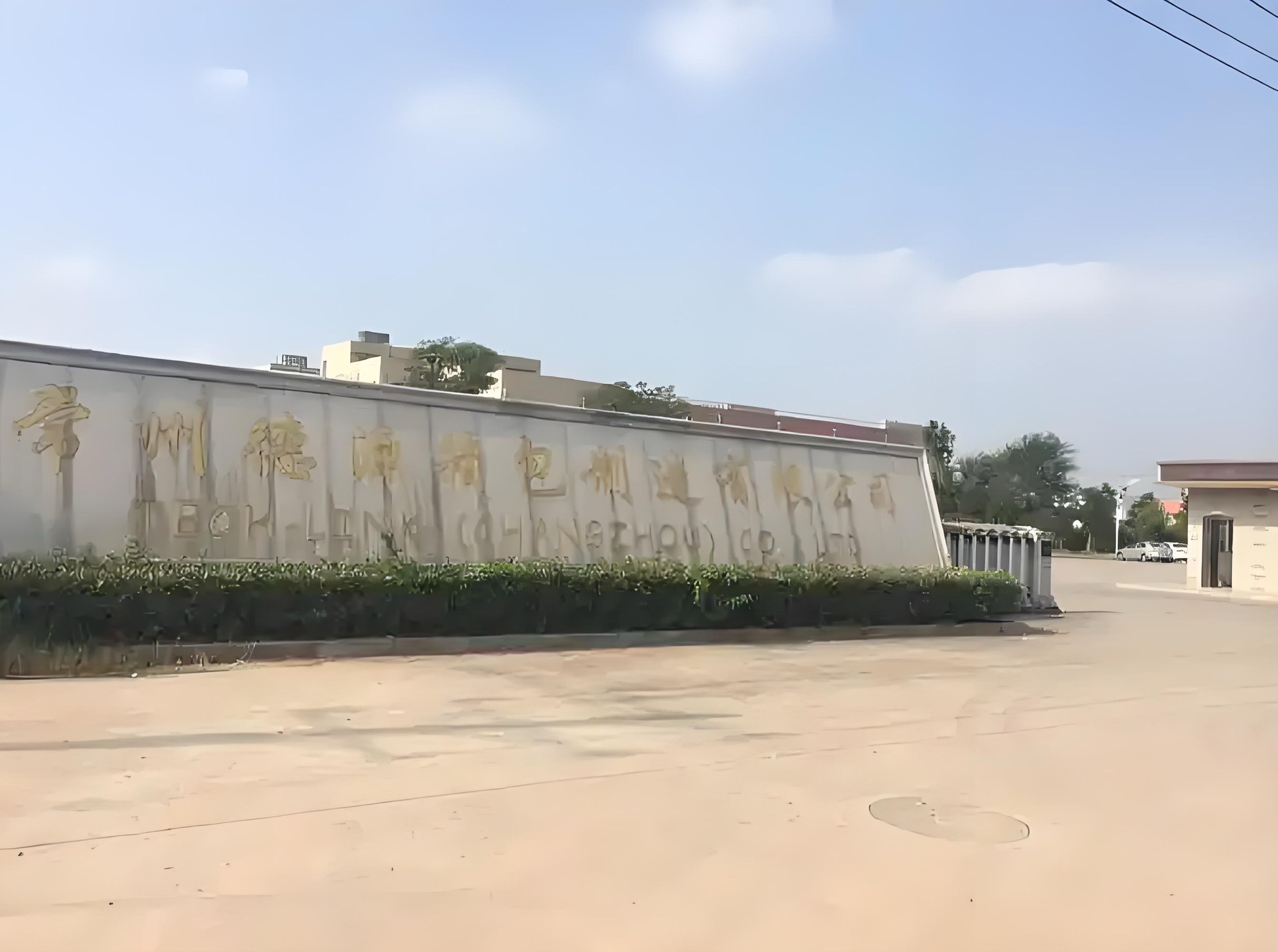 常州德源箱包制造有限公司