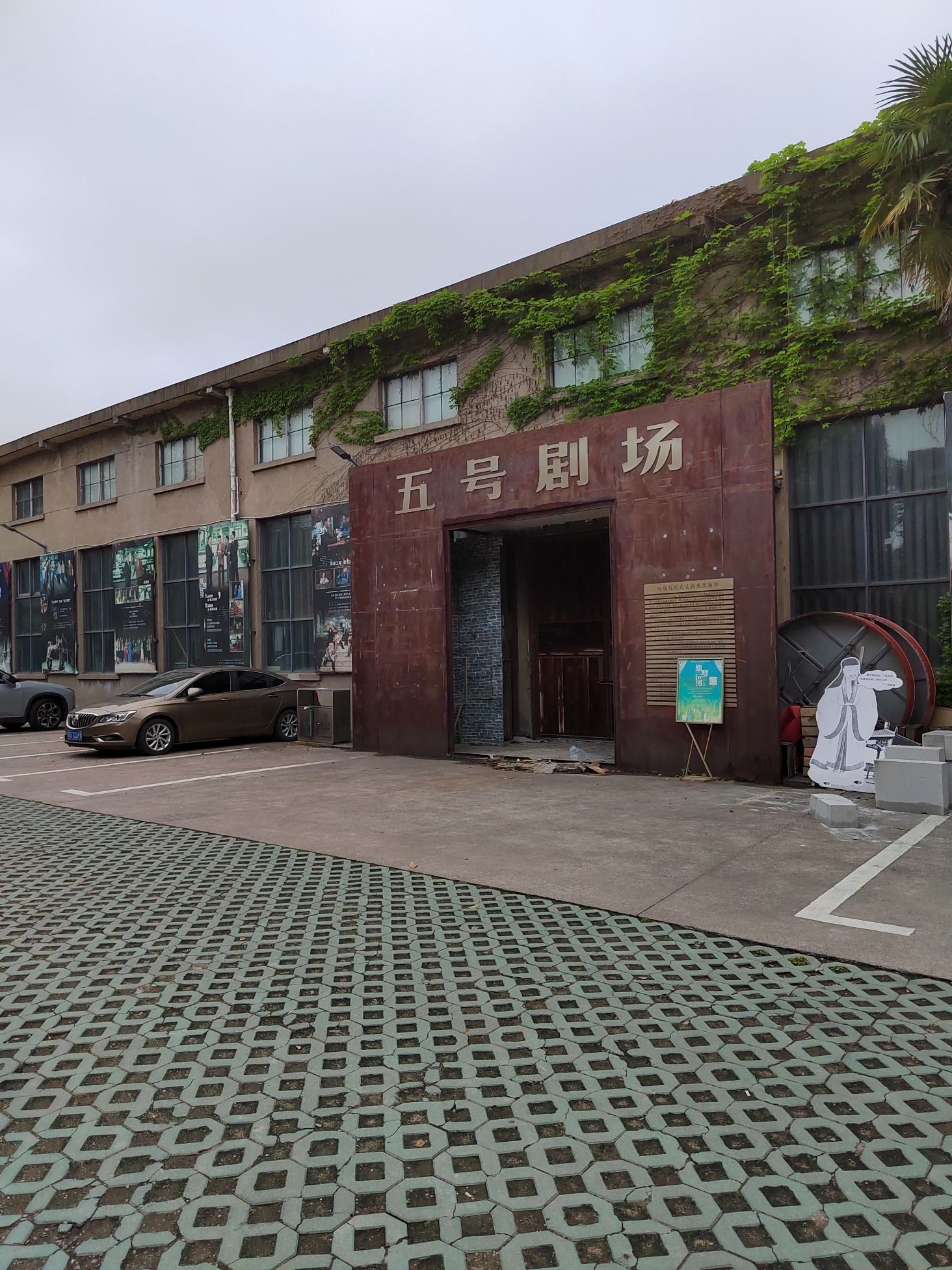 运河五号创意街区旅行图片 1