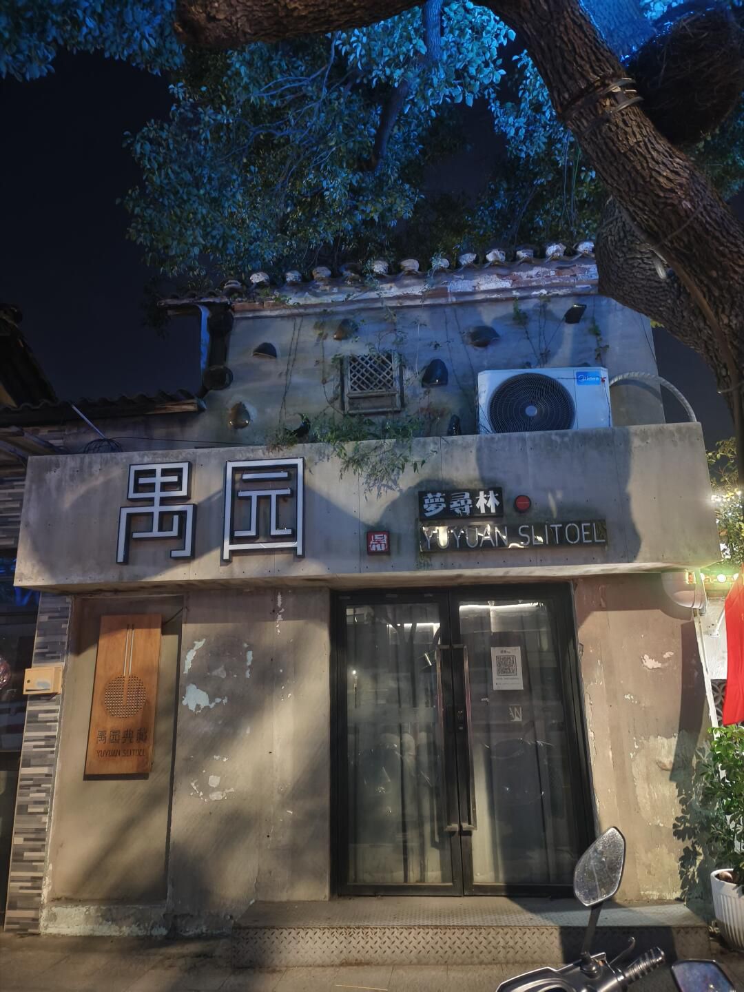 运河五号创意街区旅行图片 1