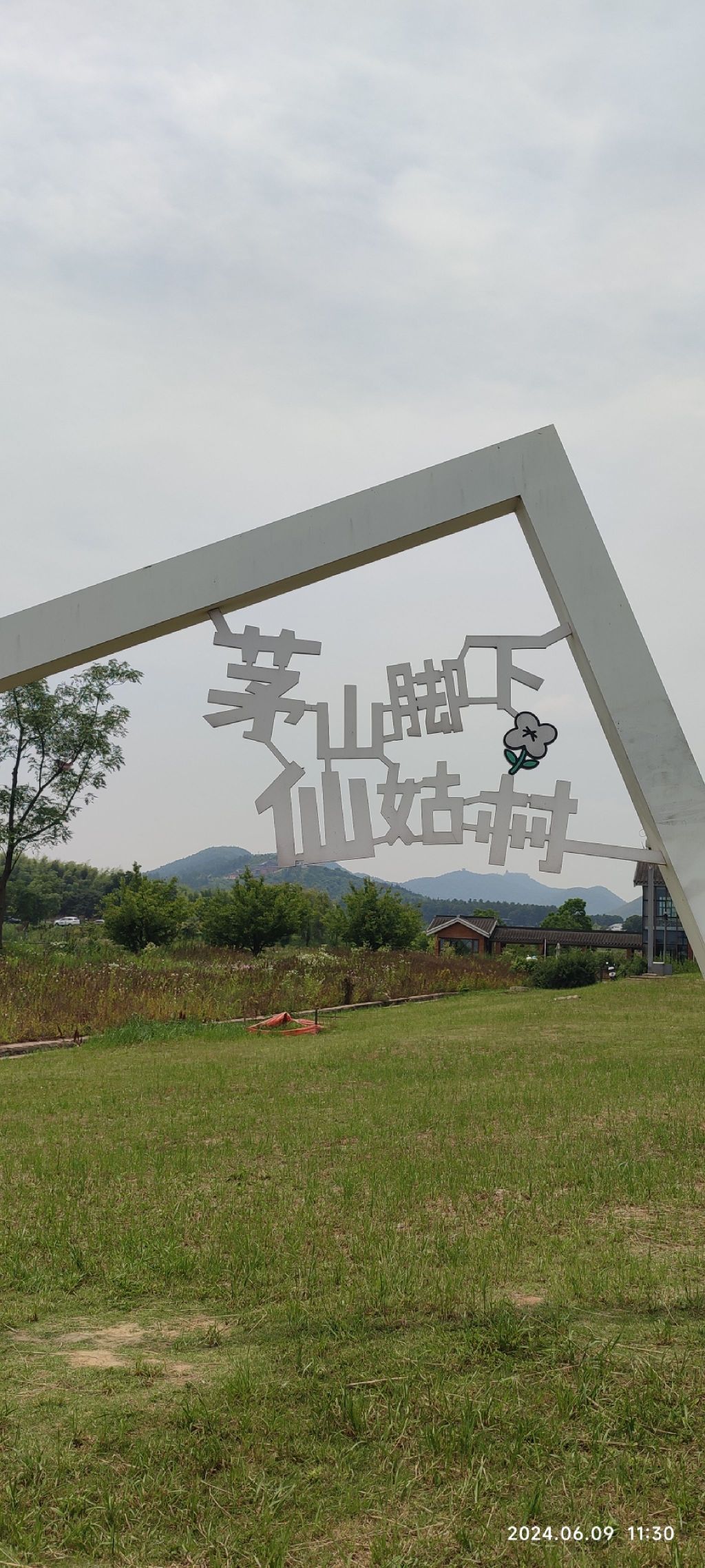 仙姑村庙西土墩墓群旅行图片 1