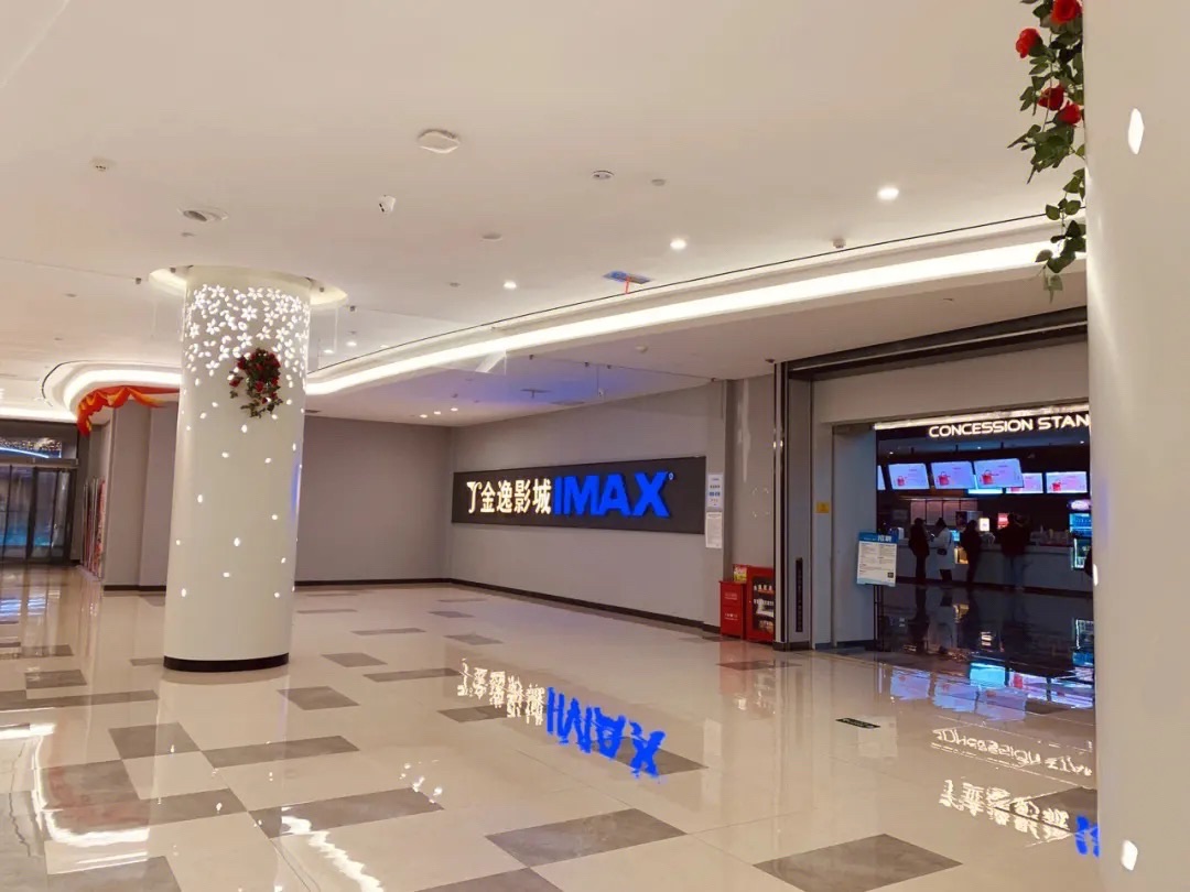 金逸国际电影城(天宇店)