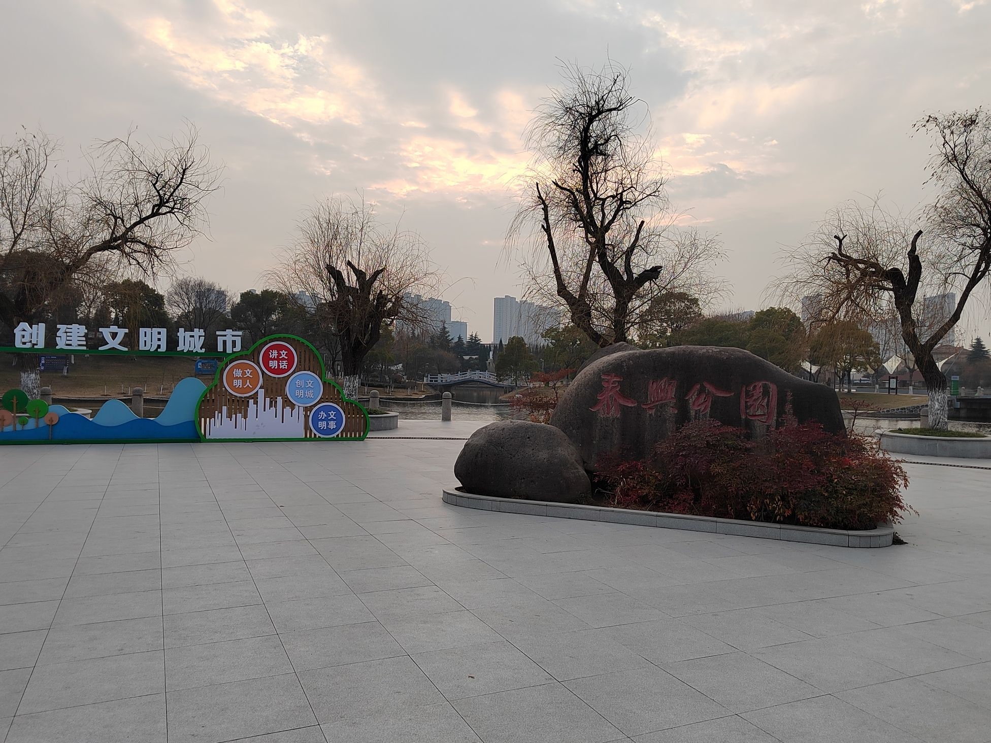 泰兴公园旅行图片 3