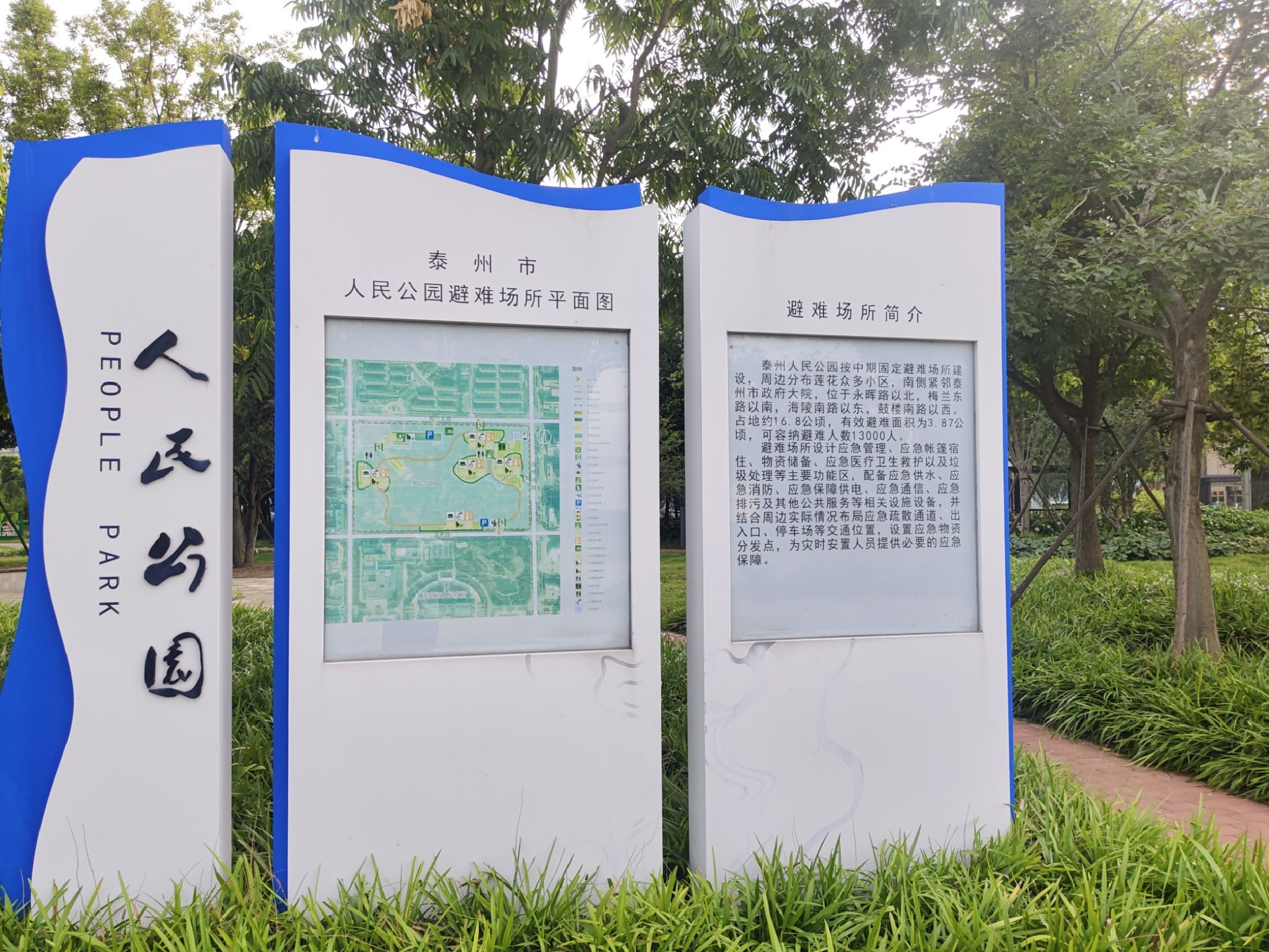 泰州人民公园