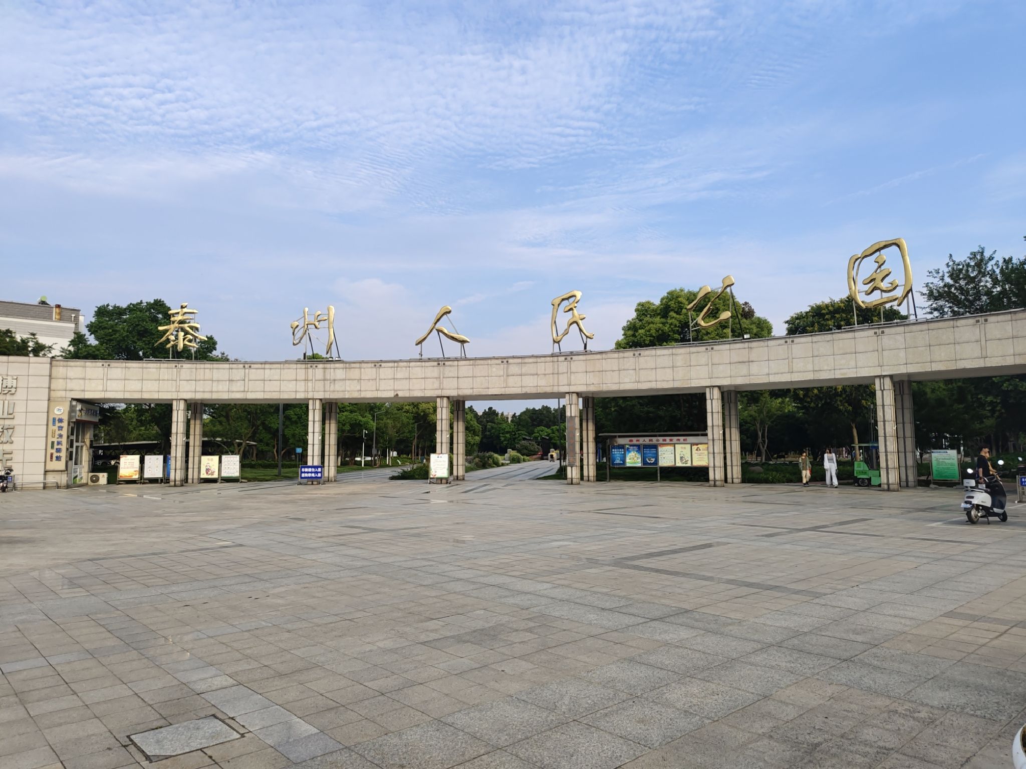 泰州人民公园旅行图片 1