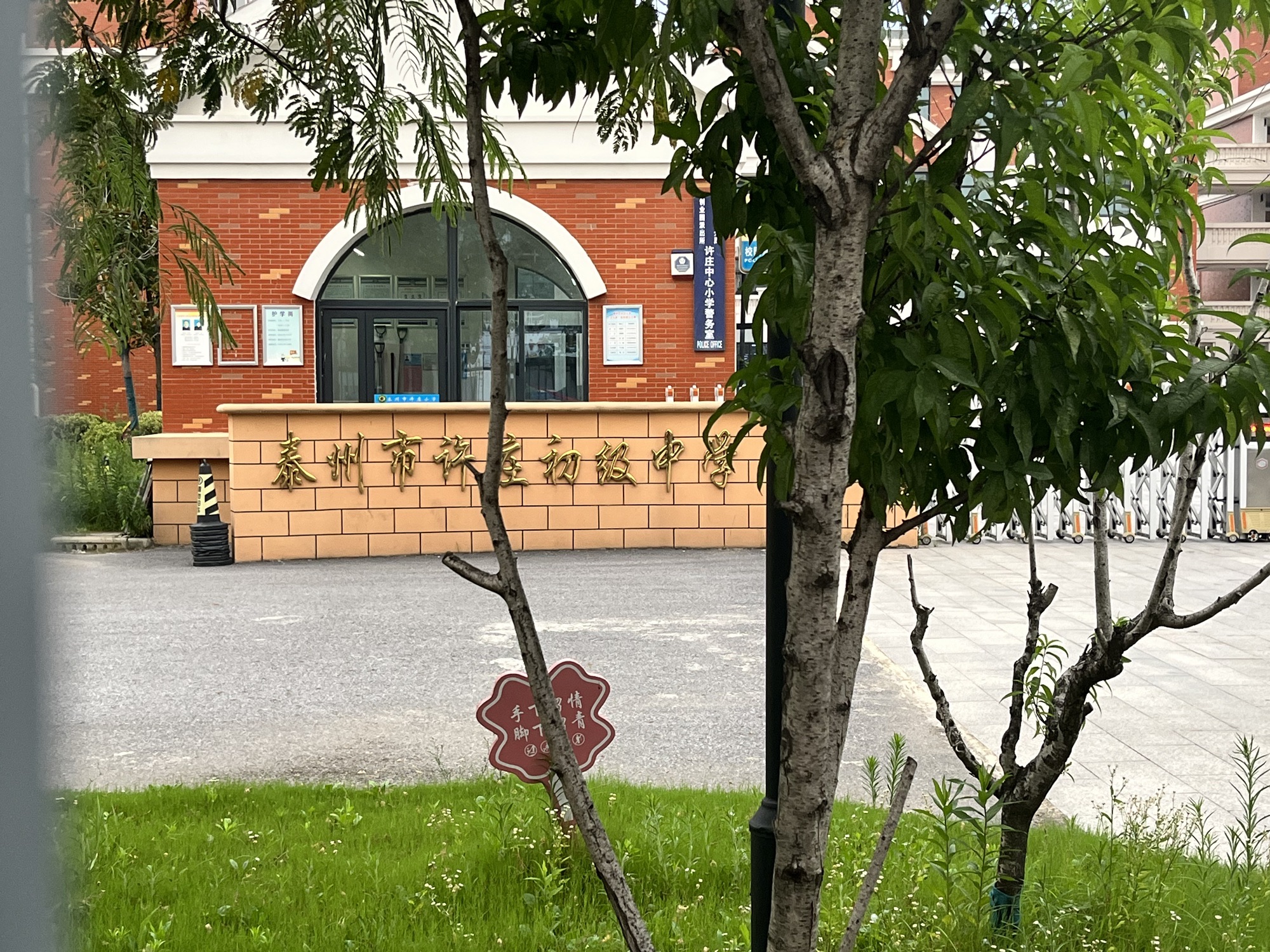 泰州市许庄中心小学