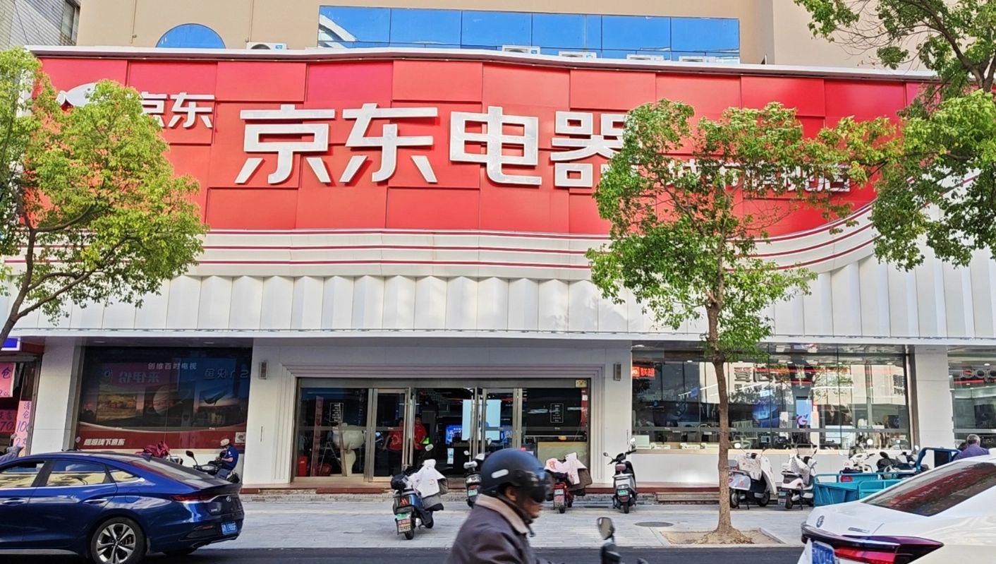 京东电器(泰兴店)