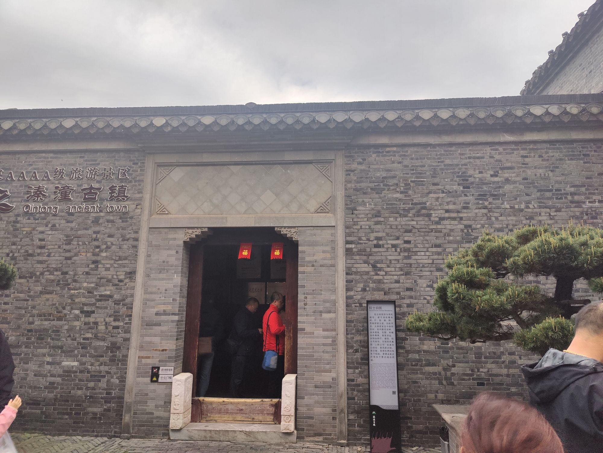 溱潼古镇旅游区旅行图片 1