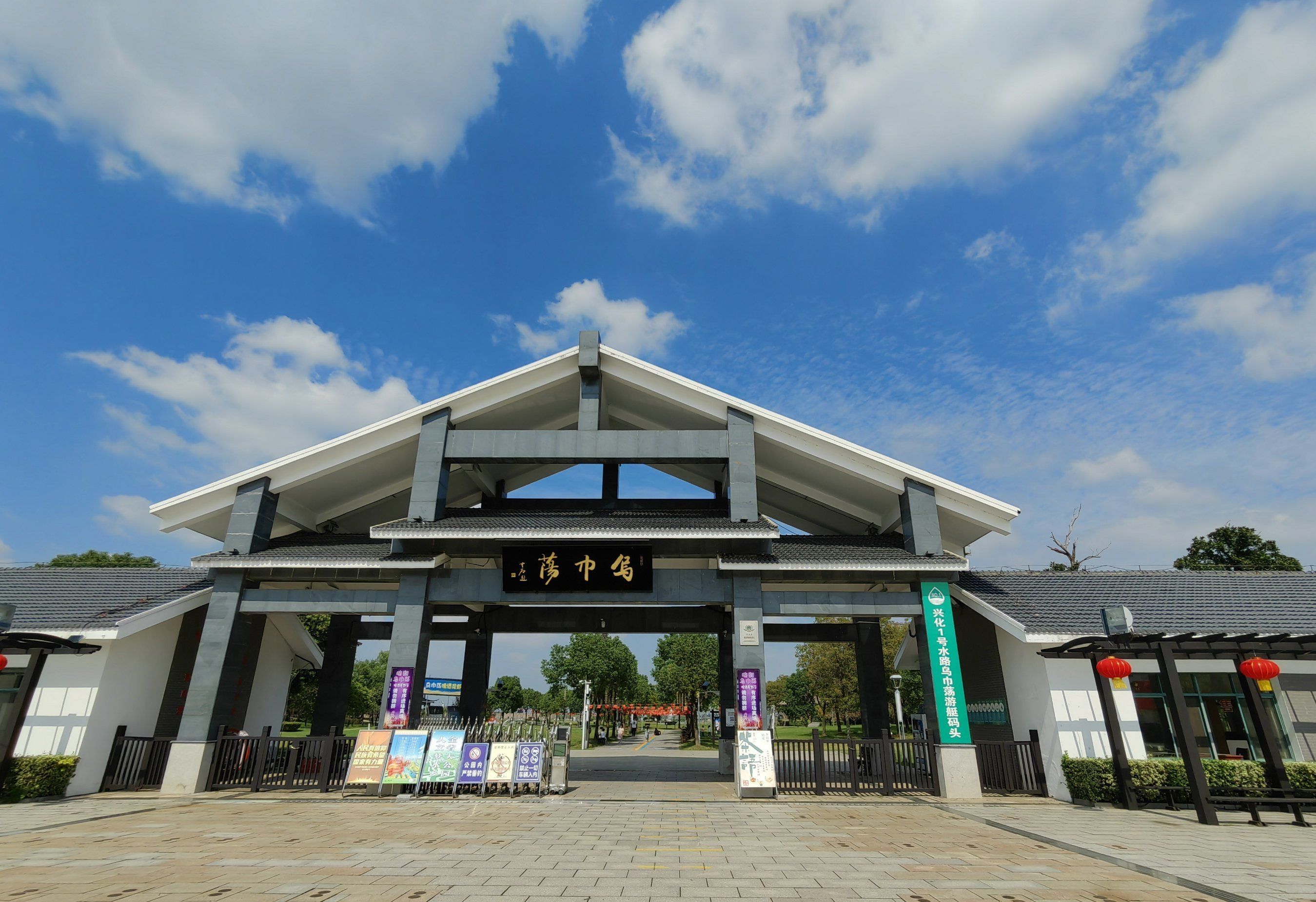 乌巾荡公园旅行图片 1
