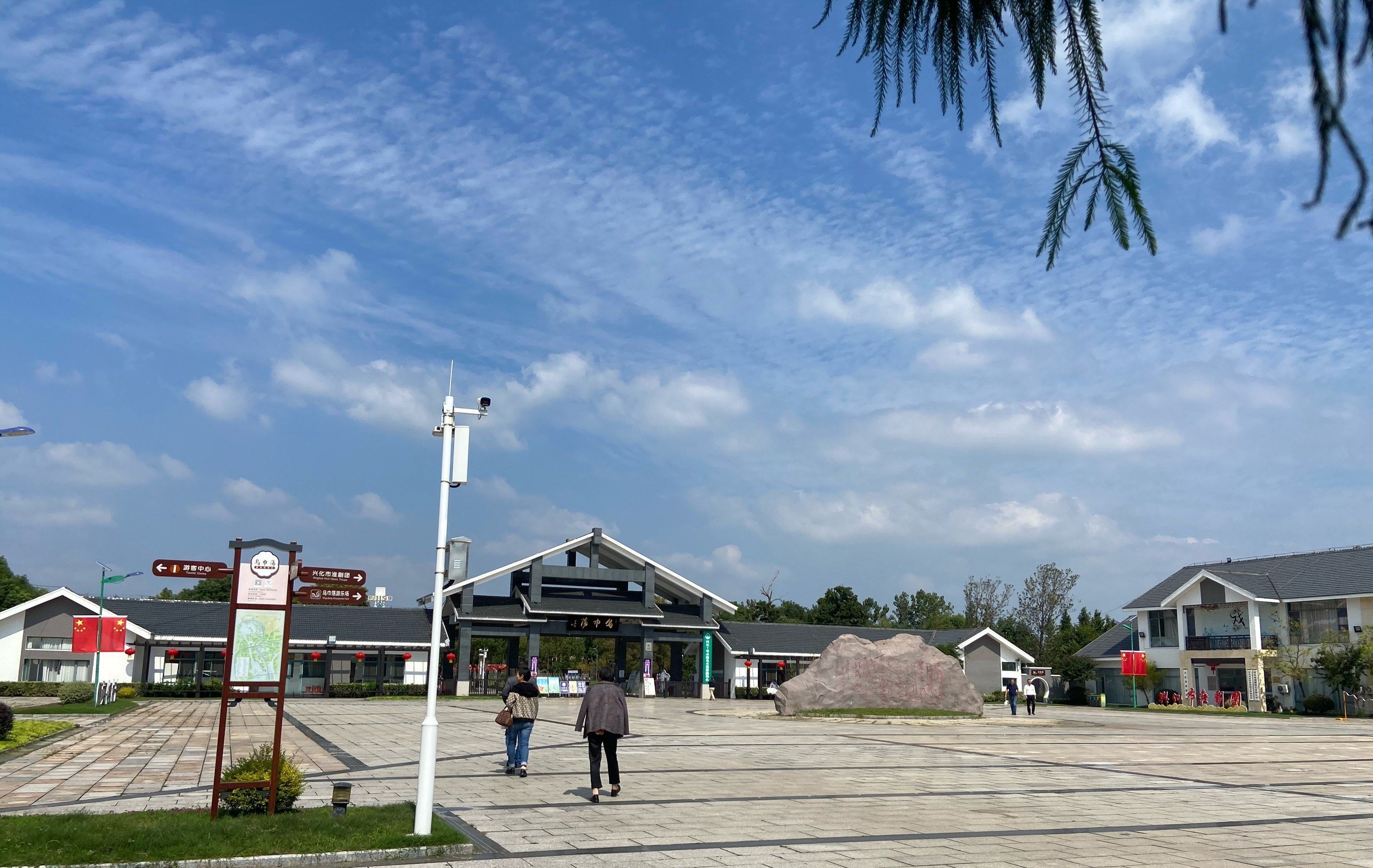 乌巾荡公园旅行图片 2