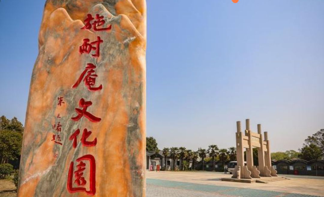 施耐庵文化园旅行图片 2