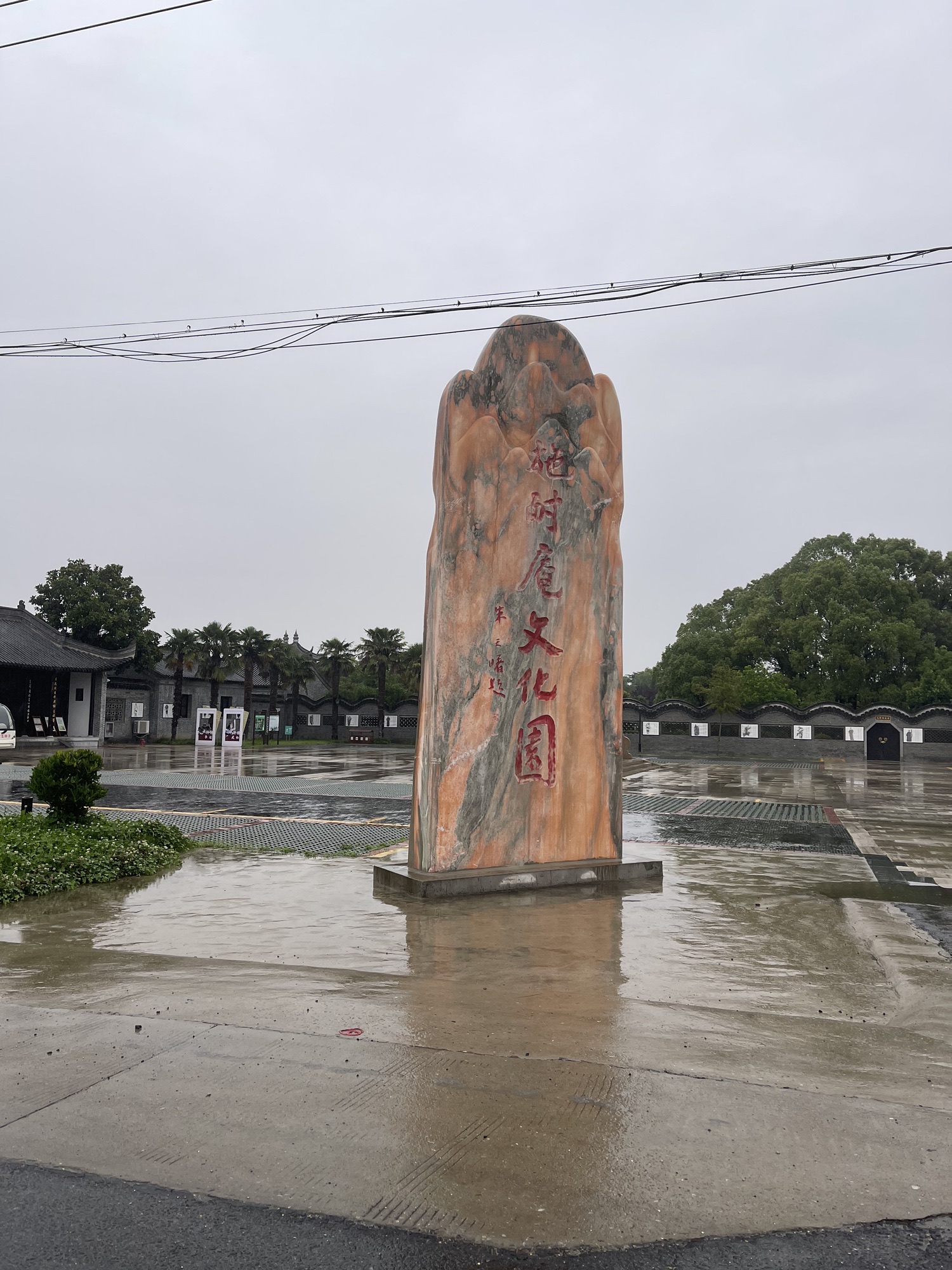 施耐庵文化园旅行图片 1