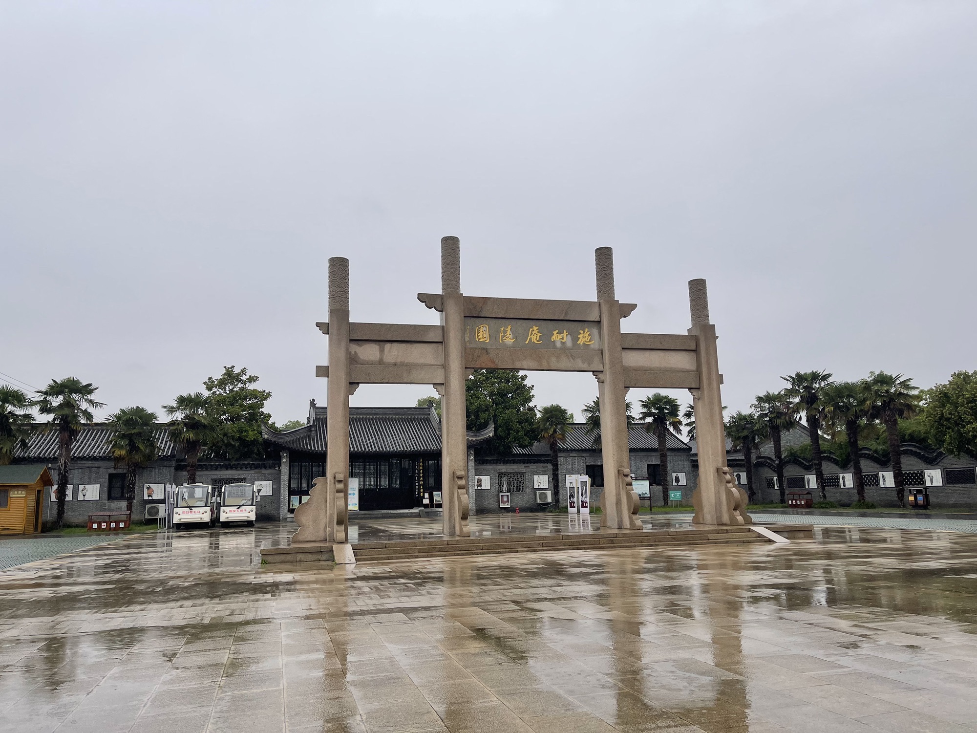 施耐庵文化园旅行图片 3