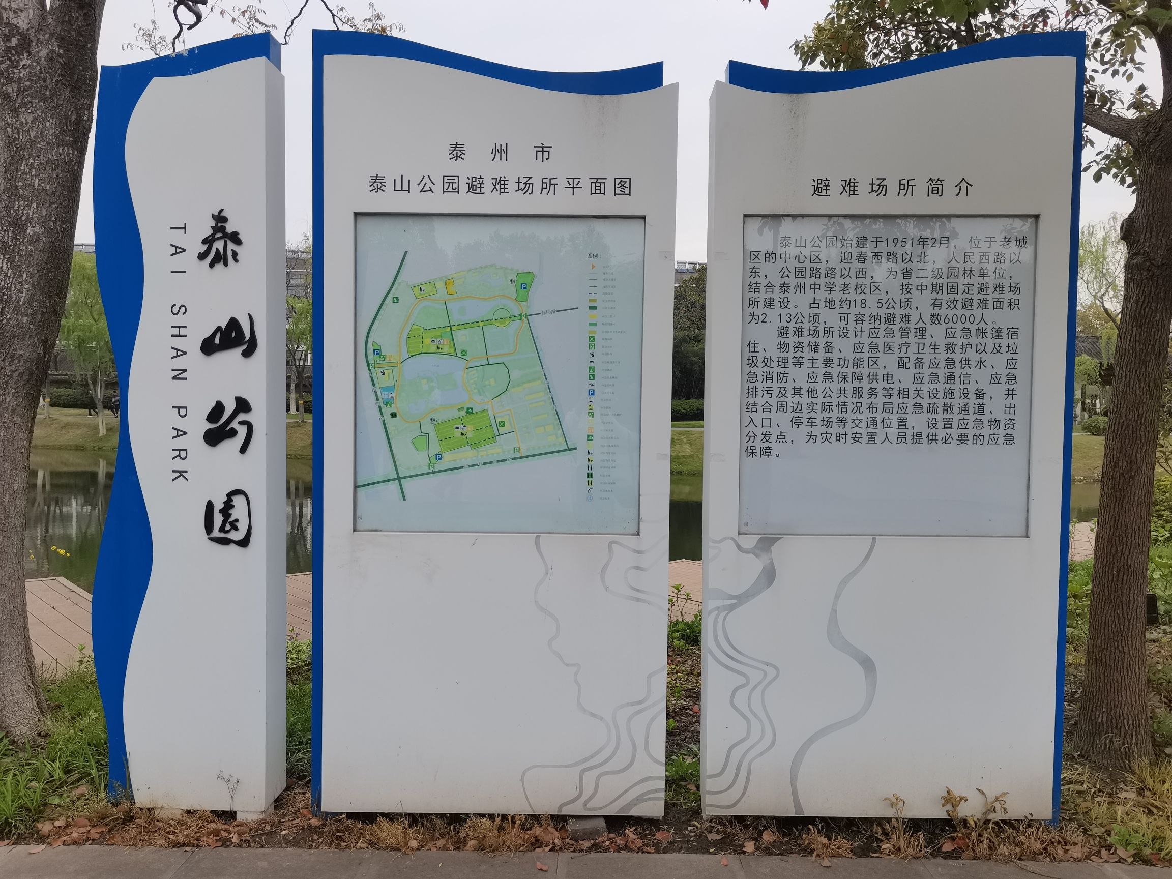 泰山公园