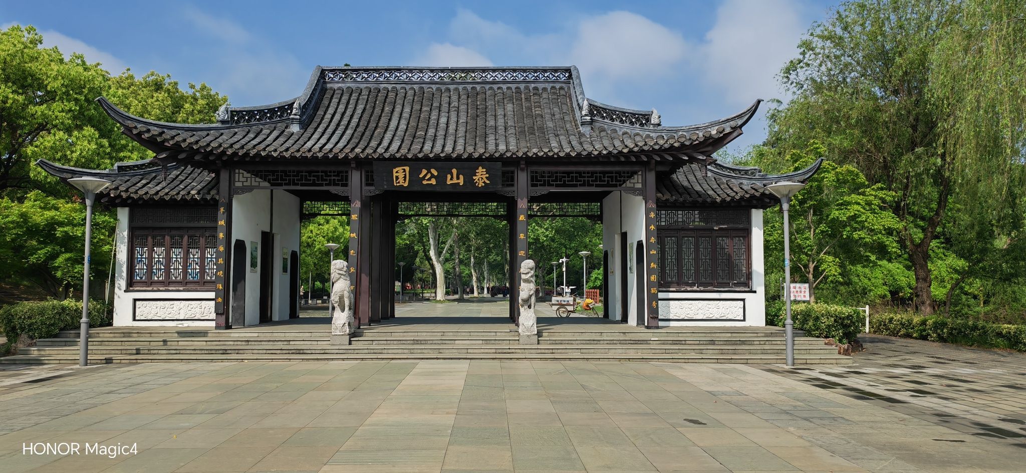 泰山公园旅行图片 1