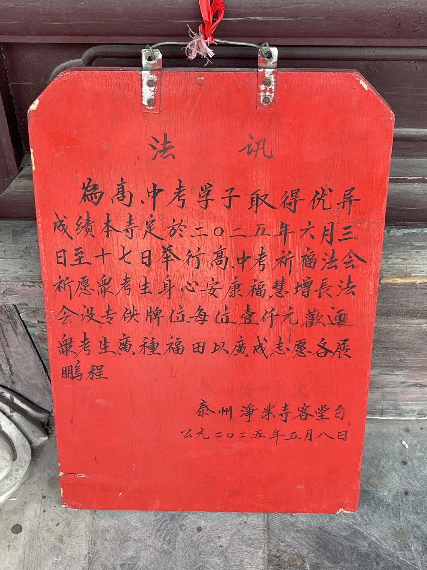 净业寺实景照片