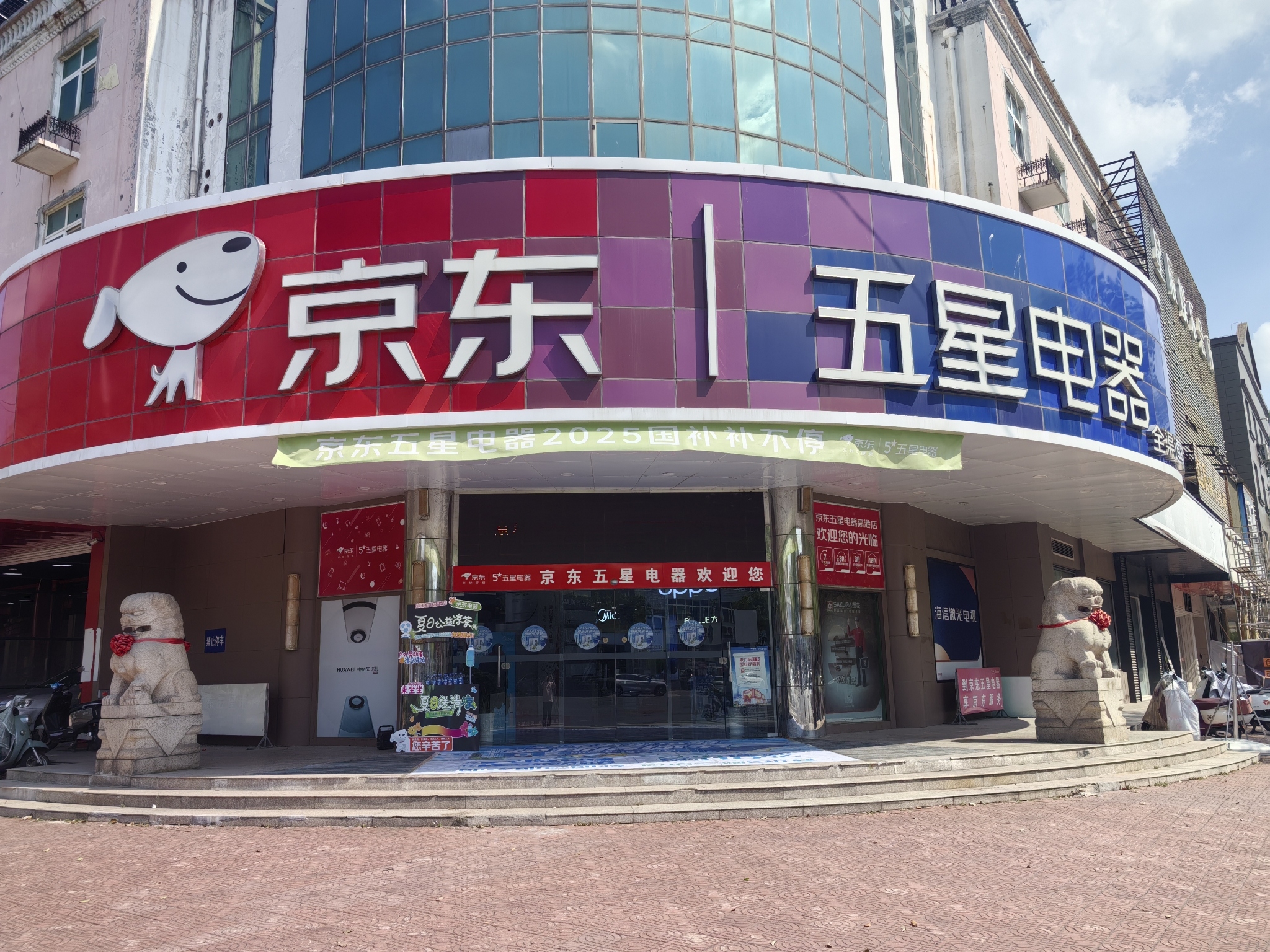 京东五星电器(高港店)