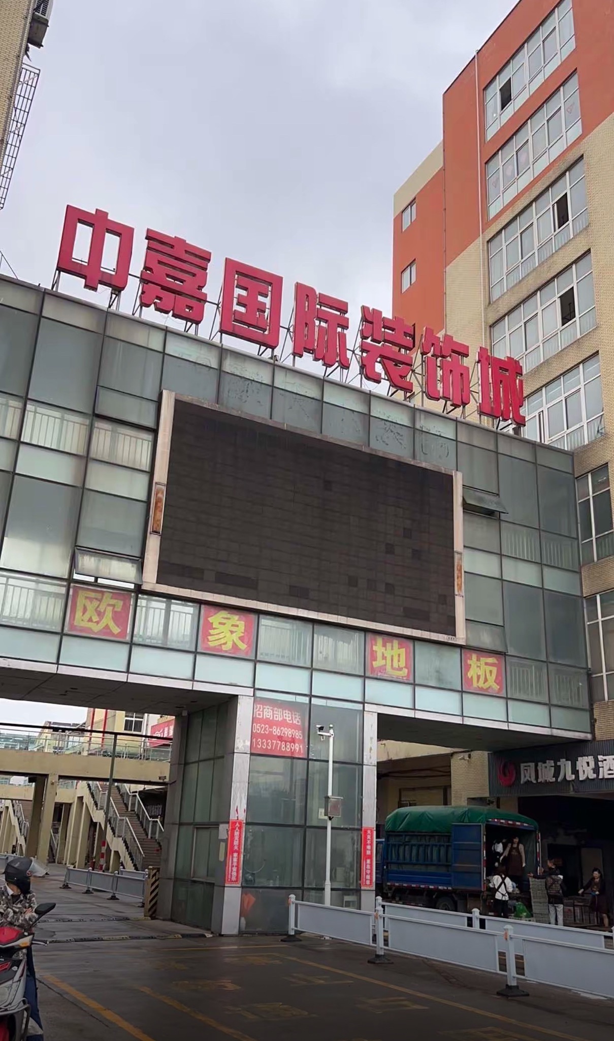 中嘉国际装饰城