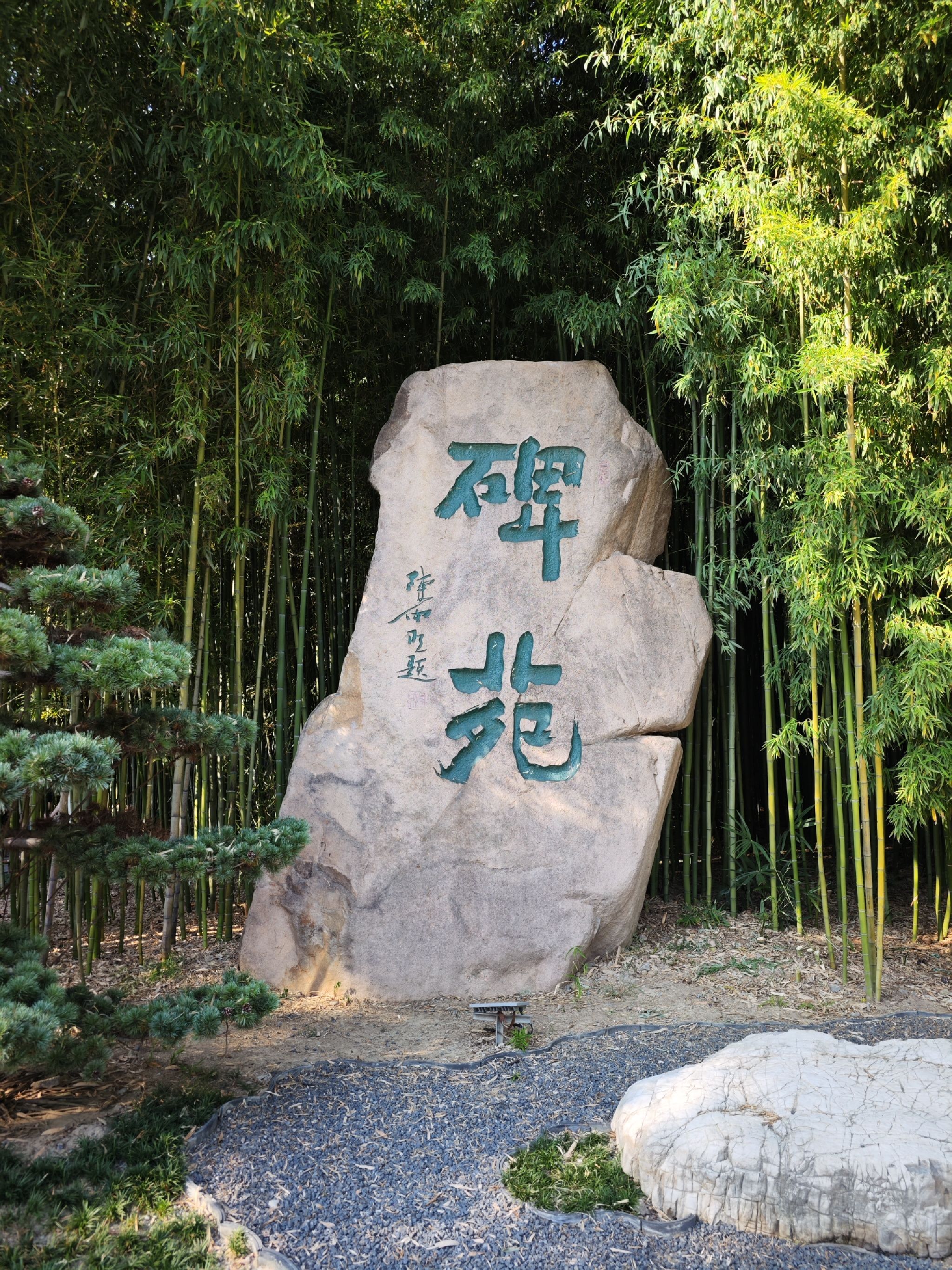 凤城河风景区-碑苑