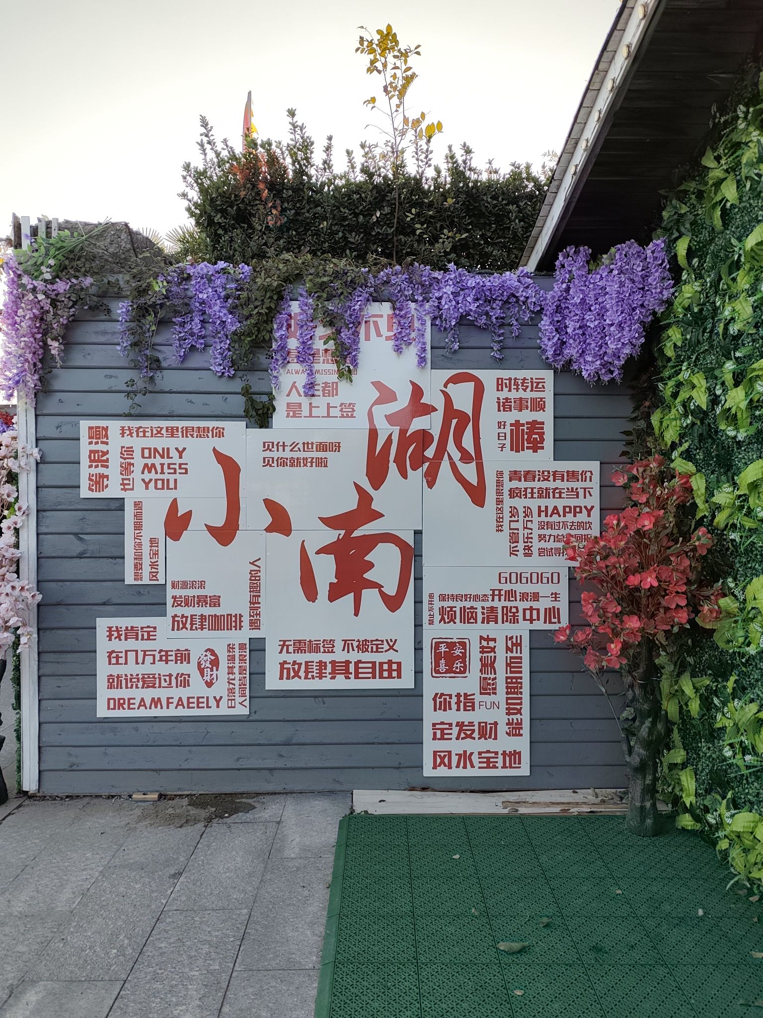 小南湖风景区旅行图片 1