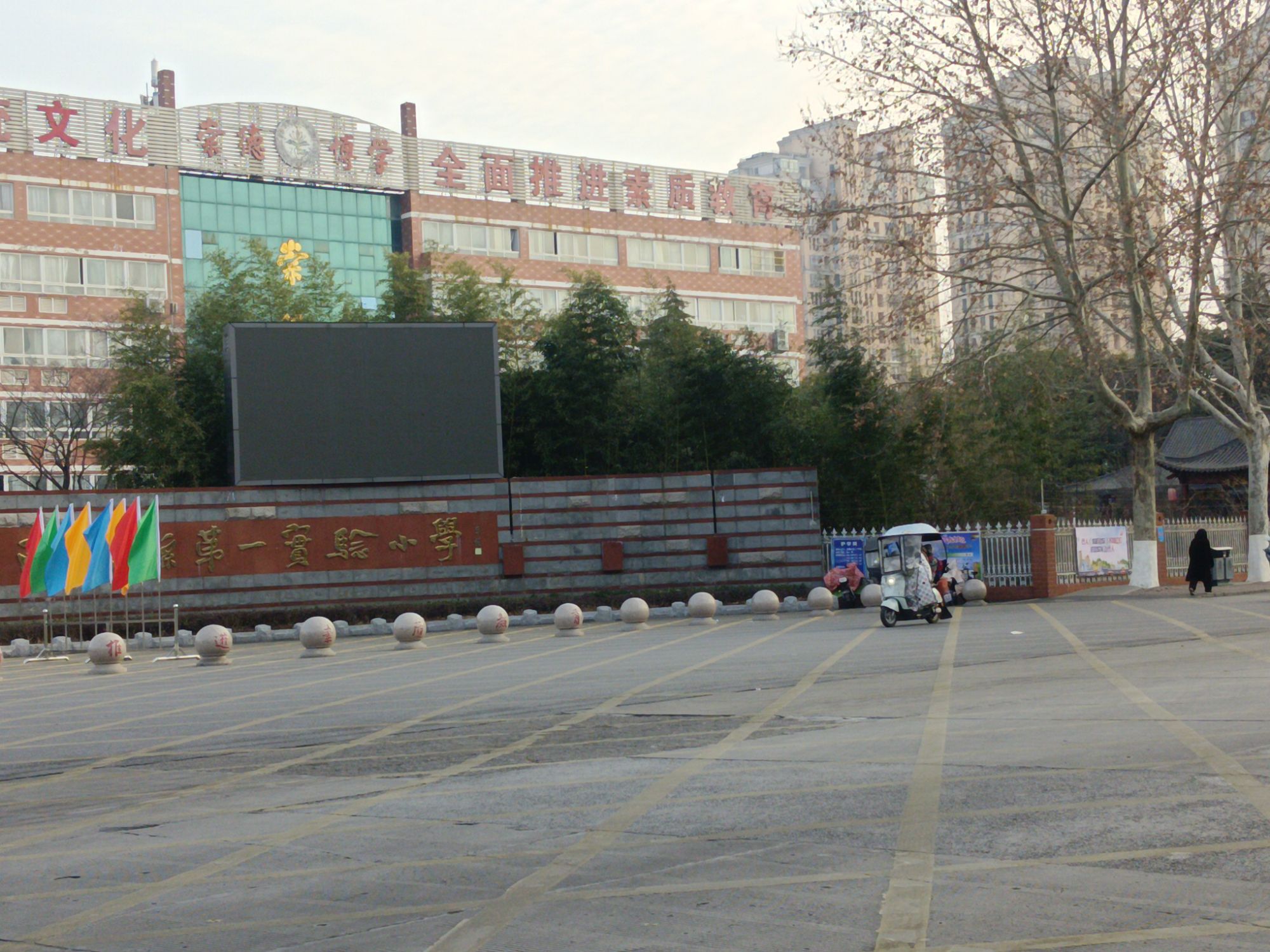 沭阳县第一实验小学