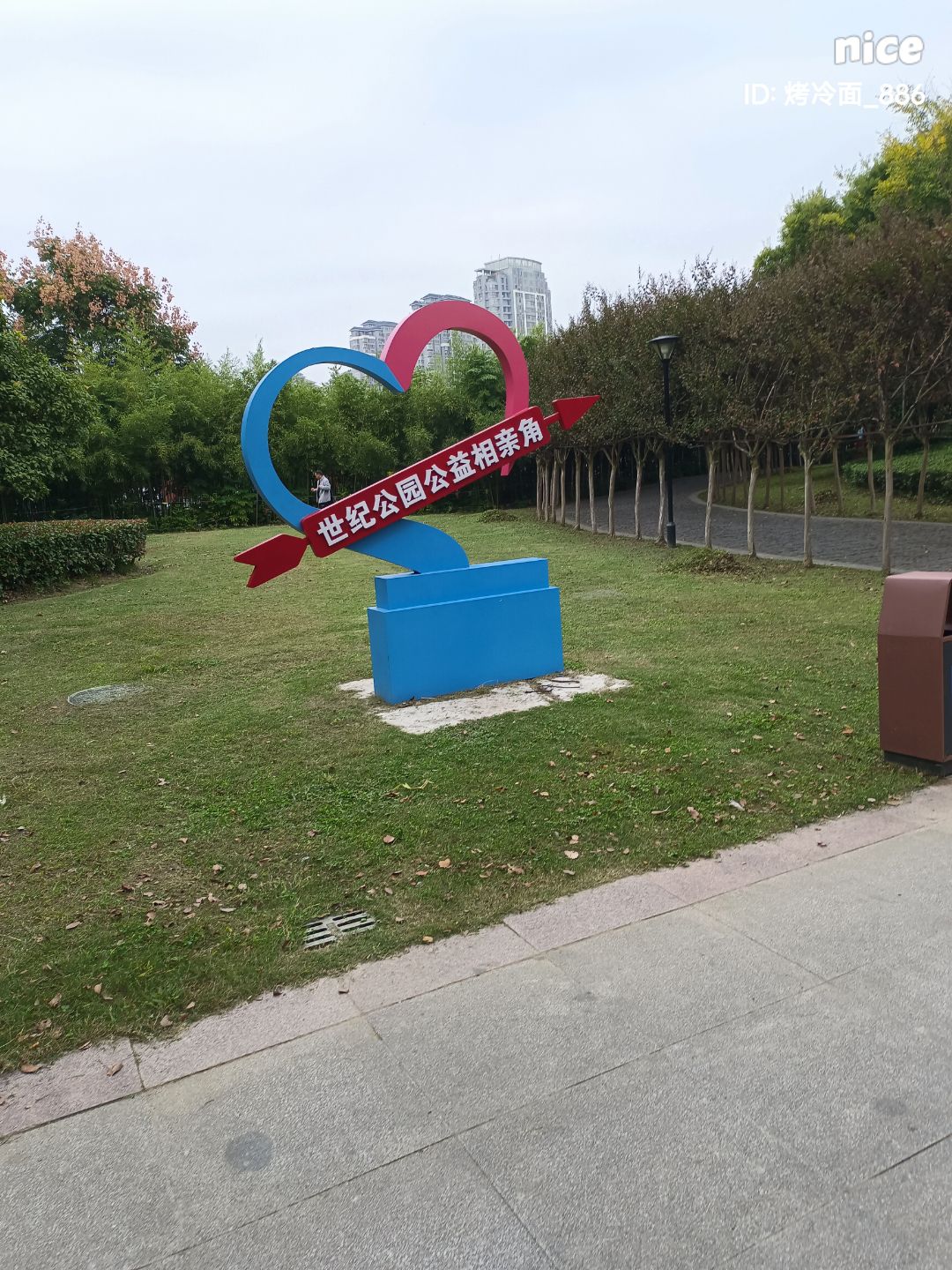 世纪公园旅行图片 2