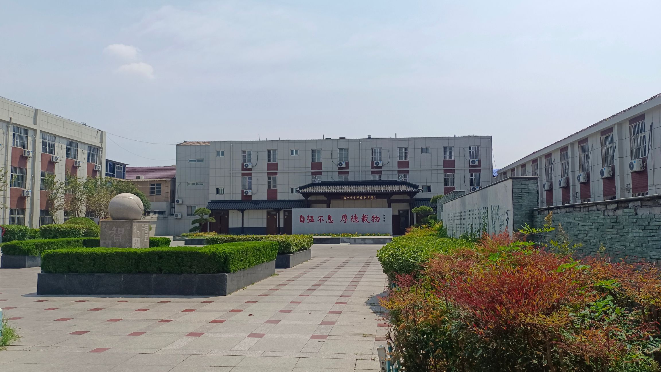 宿迁市宿北中学