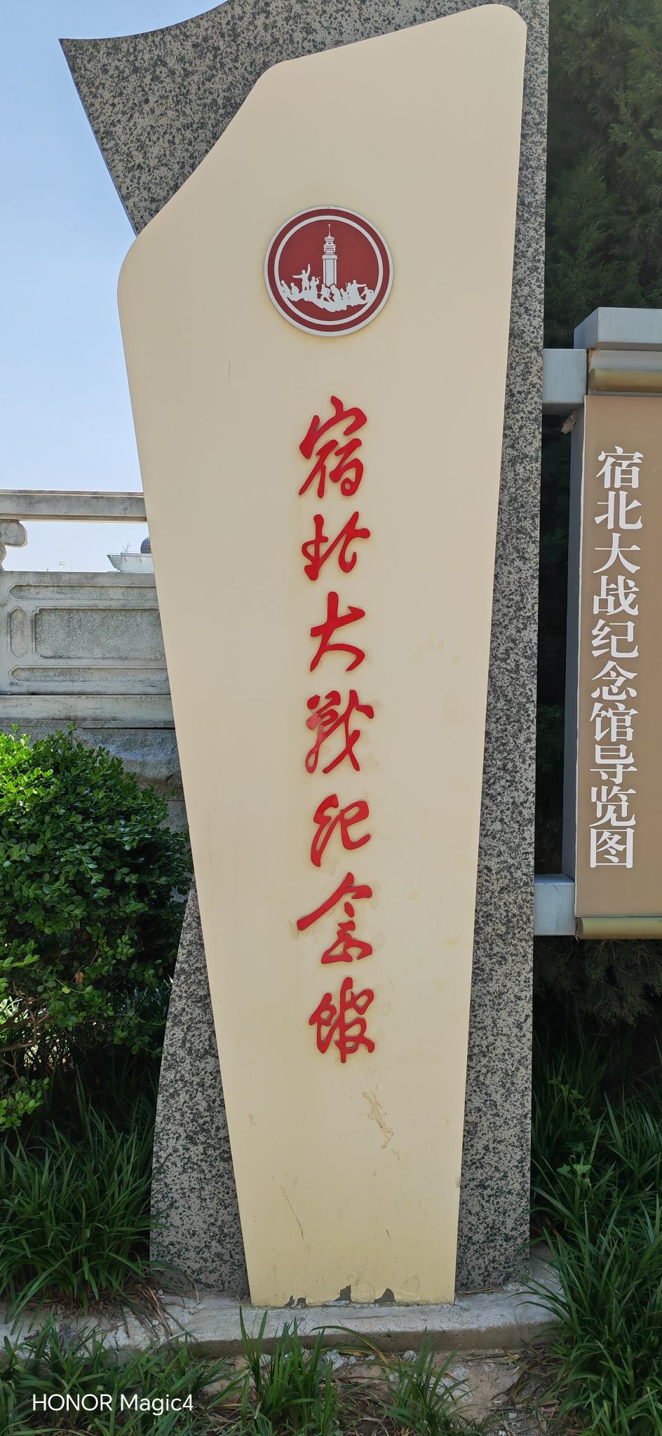 宿迁市马陵公园旅行图片 3
