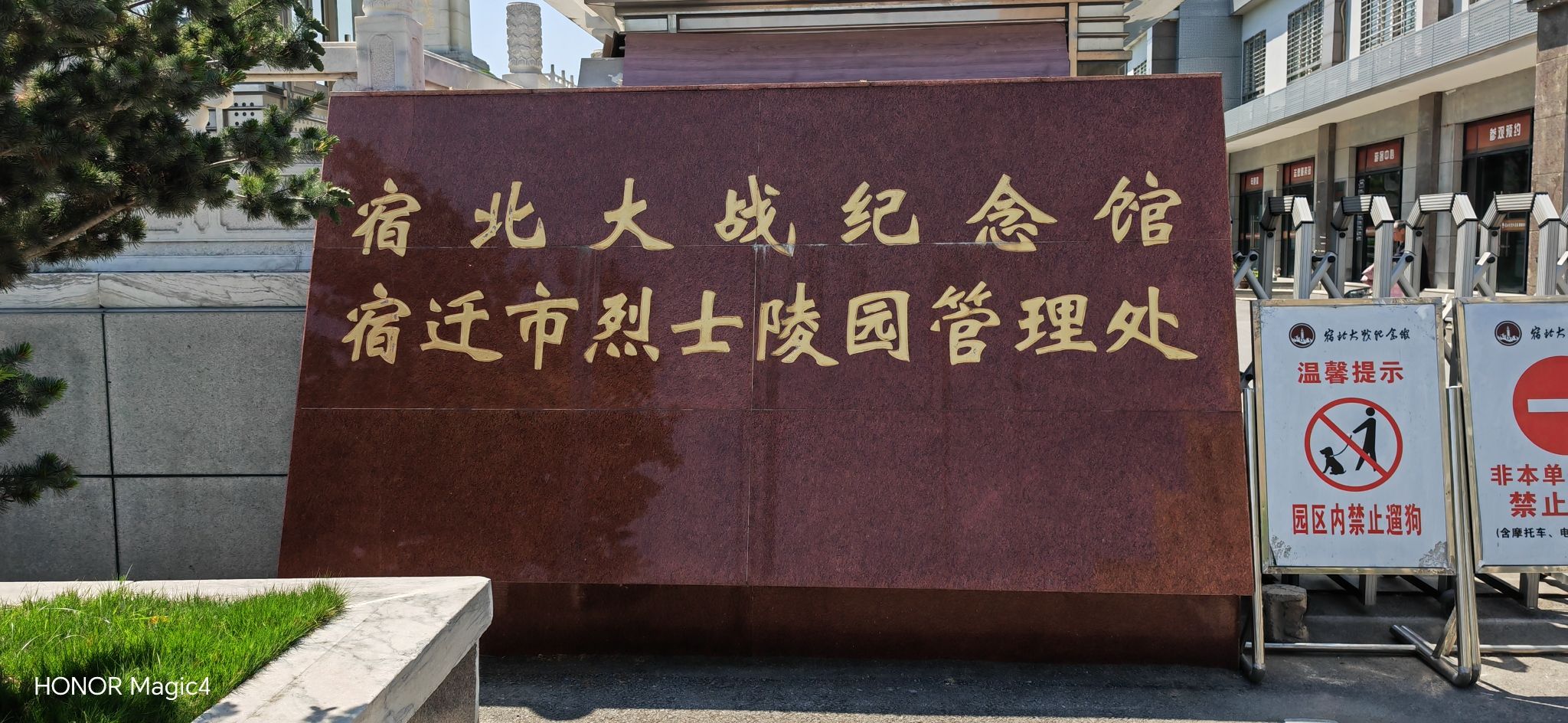 宿迁市马陵公园旅行图片 2