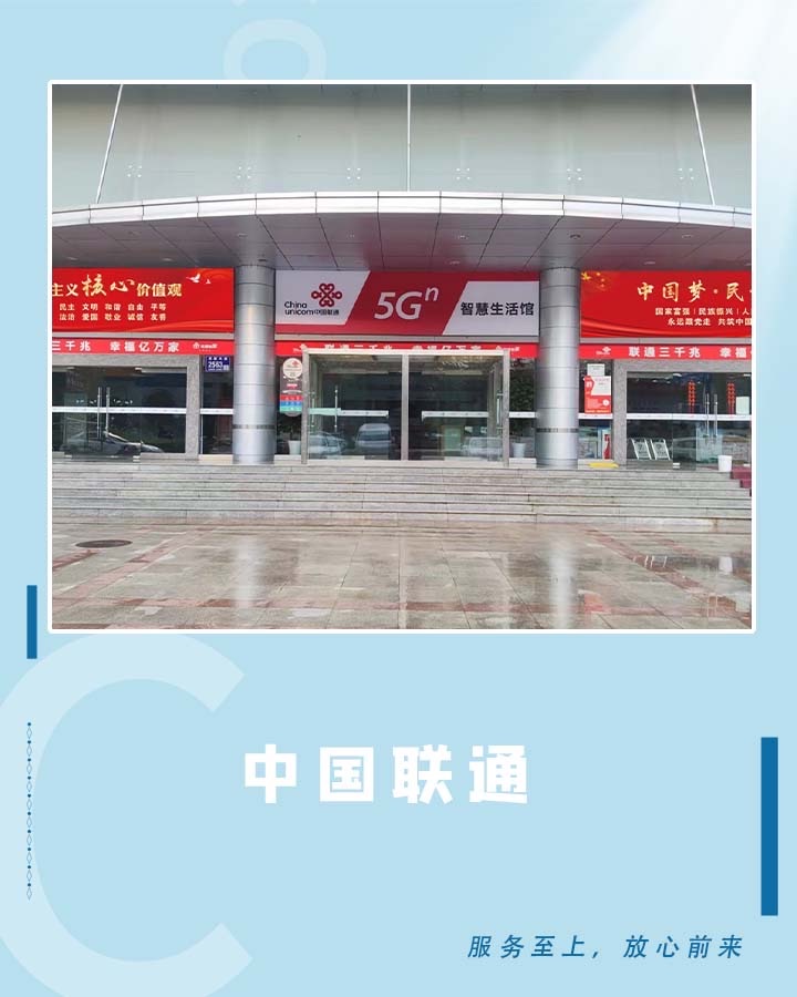 中国联通(宿迁市宿城区发展大道营业厅)