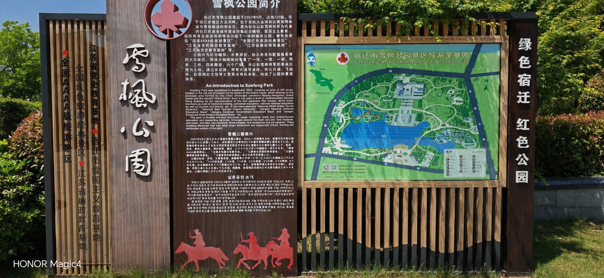 雪枫公园旅行图片 1