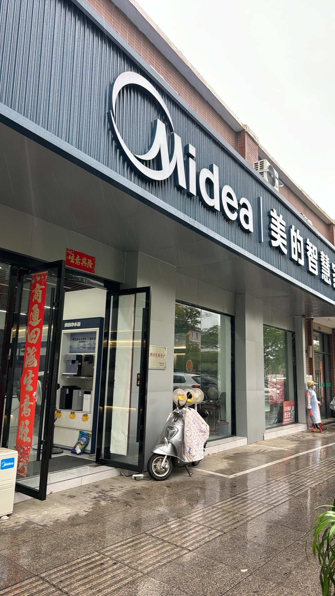 美的智慧家(幸福中豪国际旗舰店)