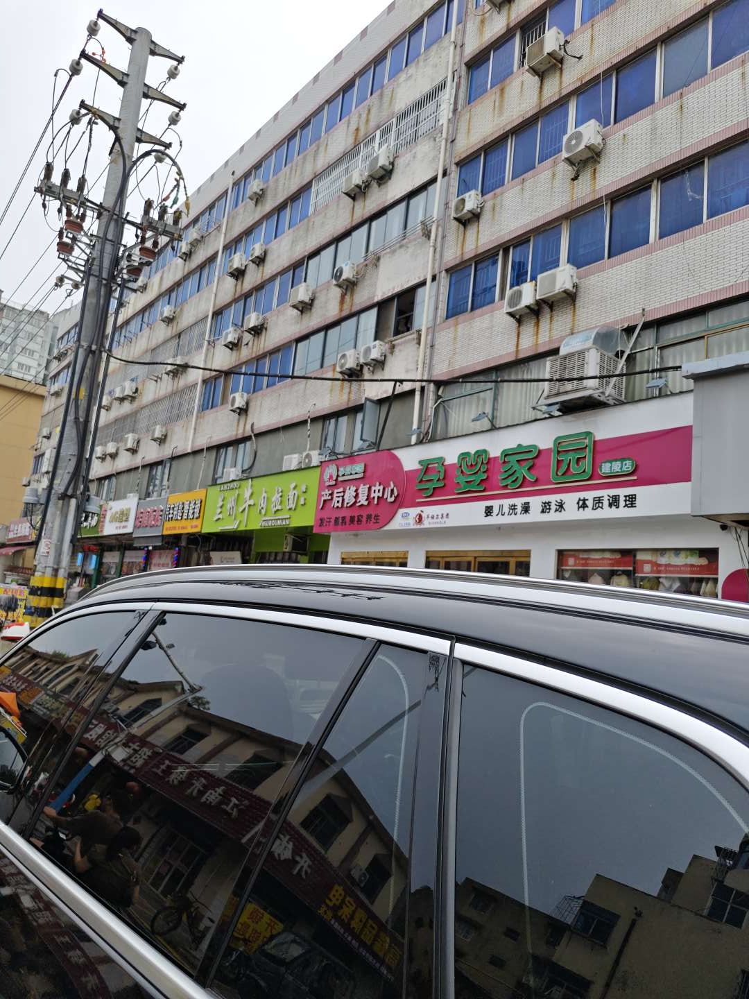孕婴家园母婴用品(建陵店)