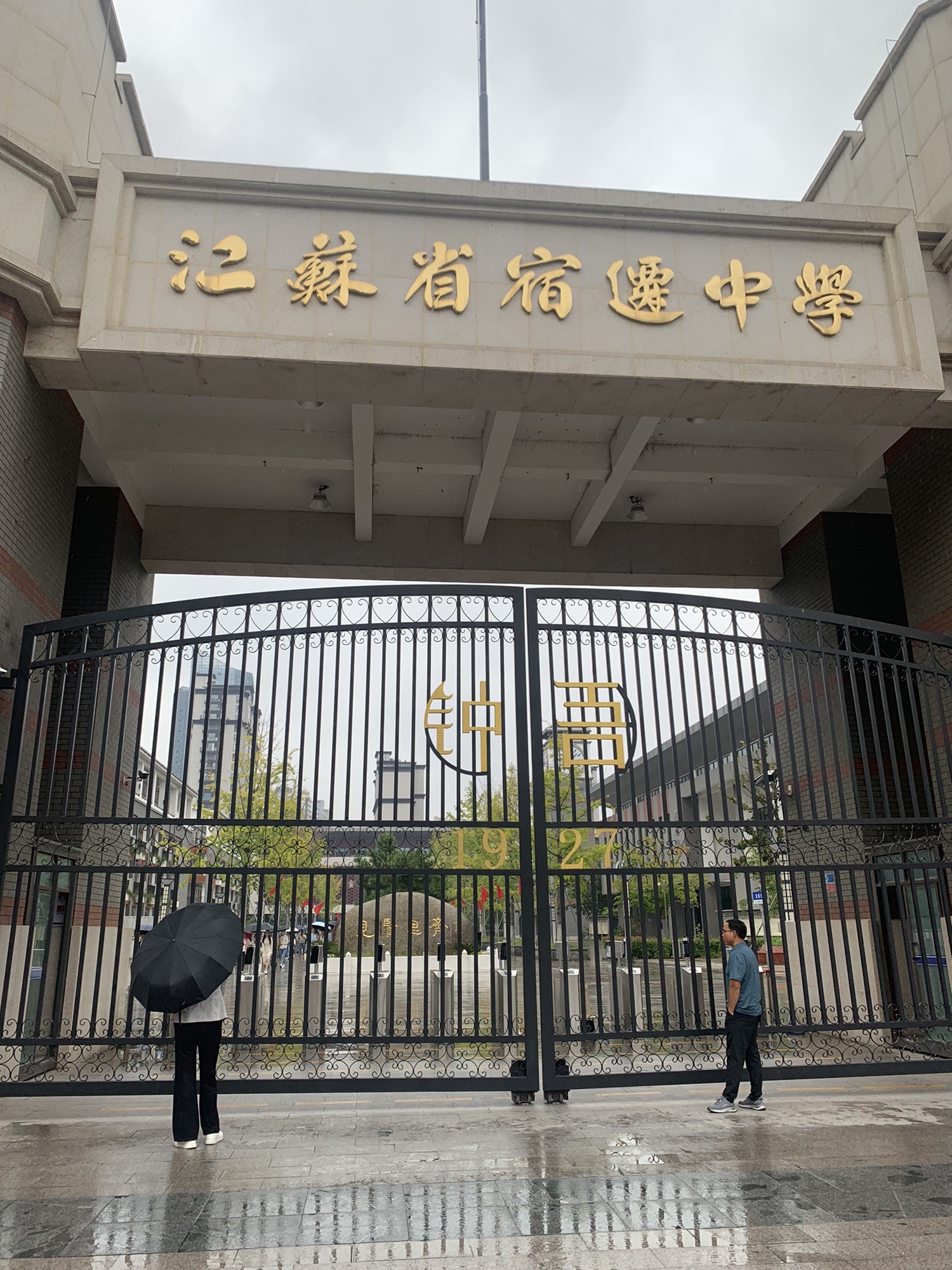 宿迁市钟吾初级中学