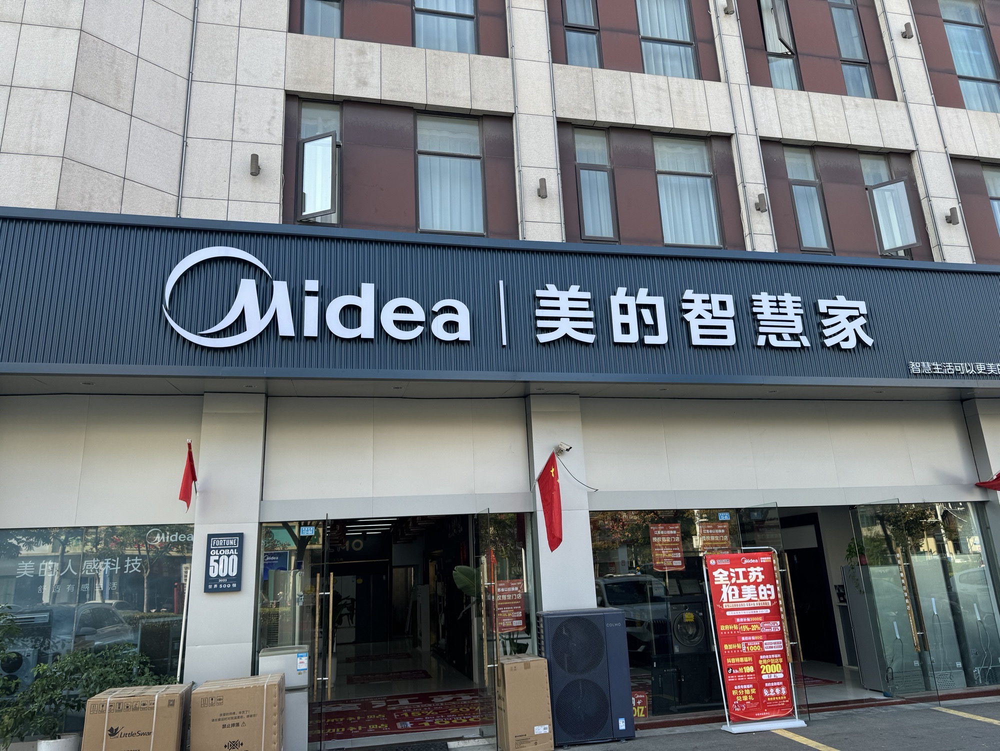 美的智慧家(众兴王慧旗舰店)