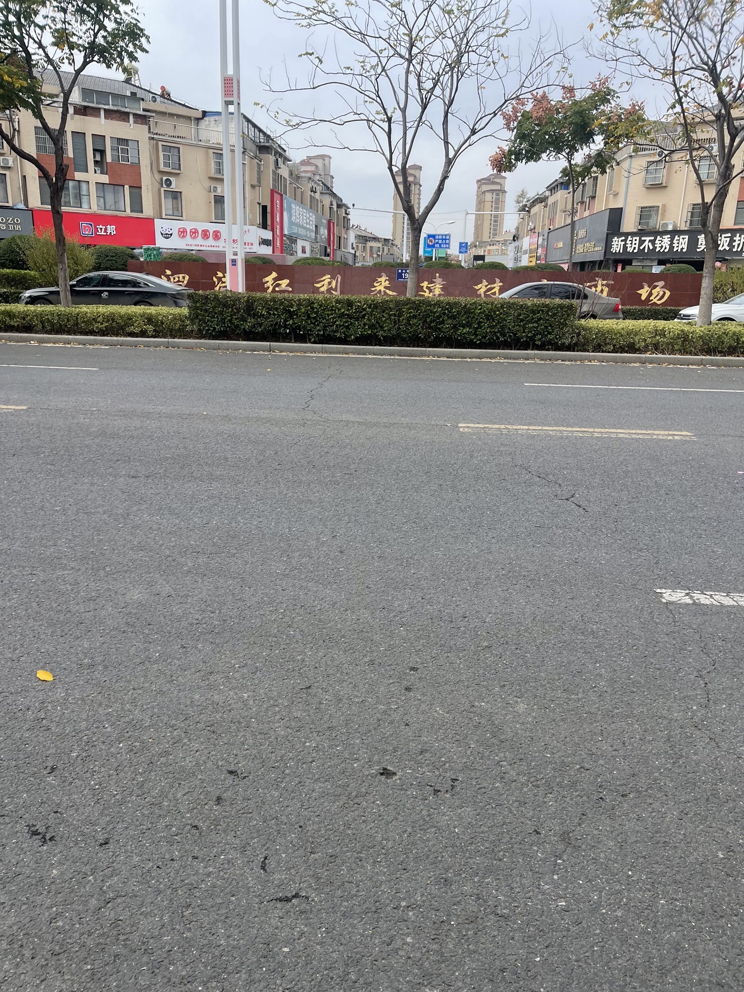 泗洪红利来建材大市场