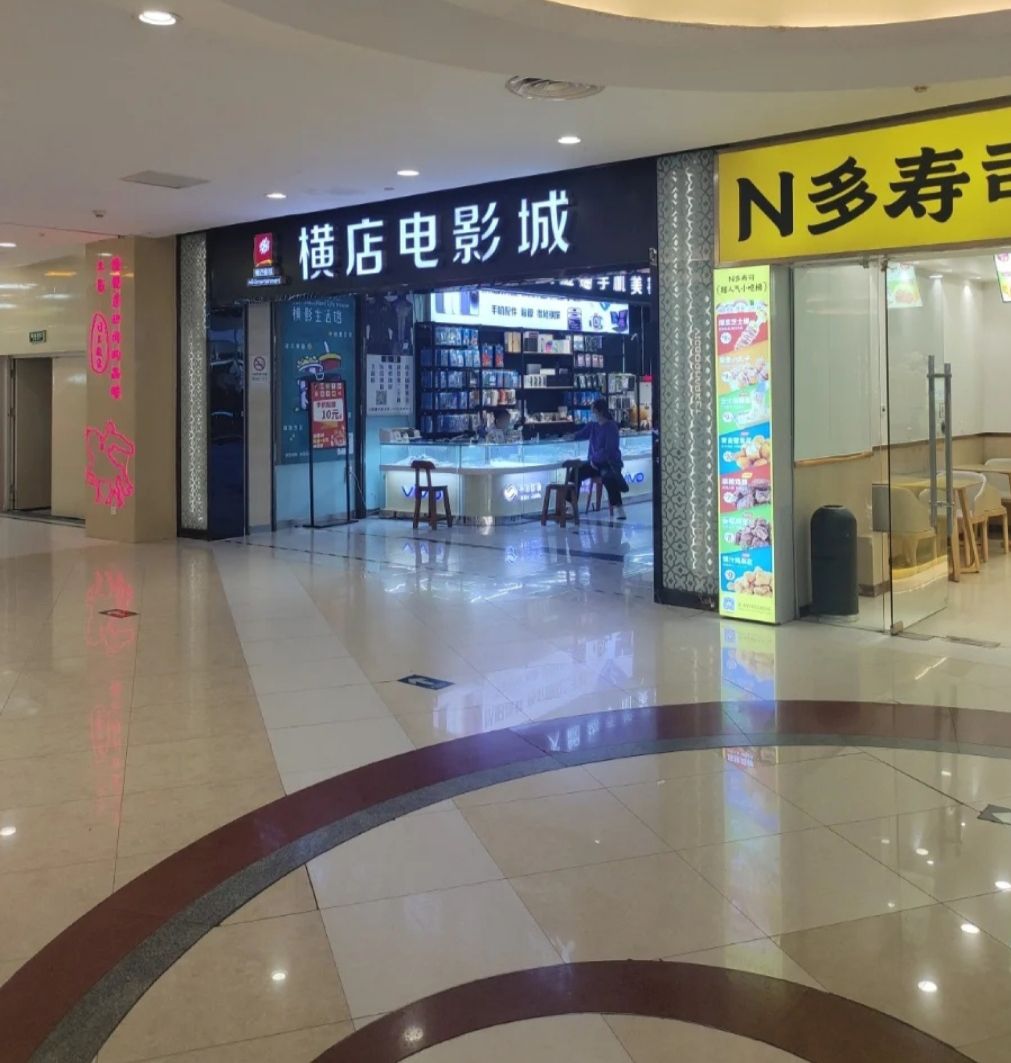 宿迁横店电影城