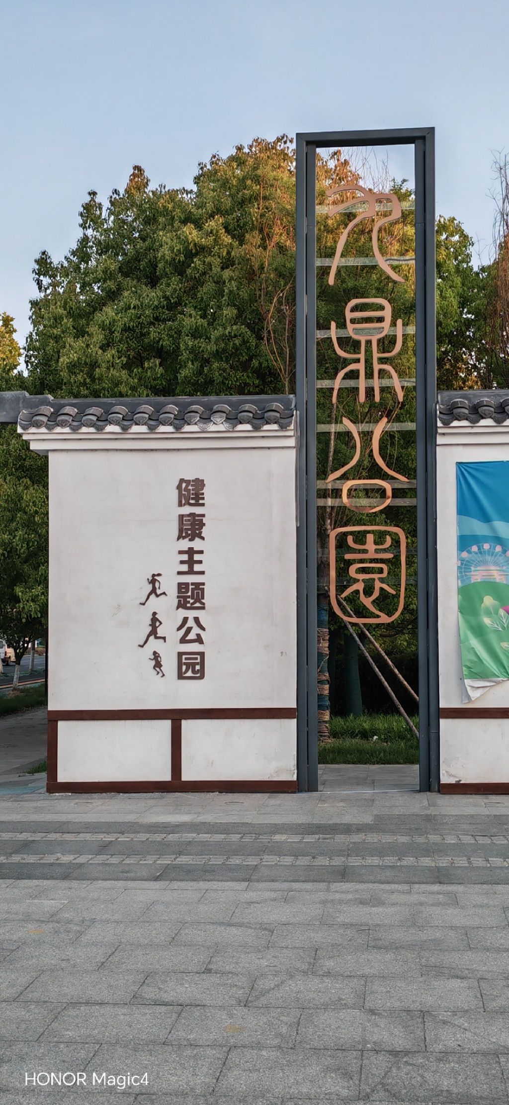 九鼎健康生态体育公园