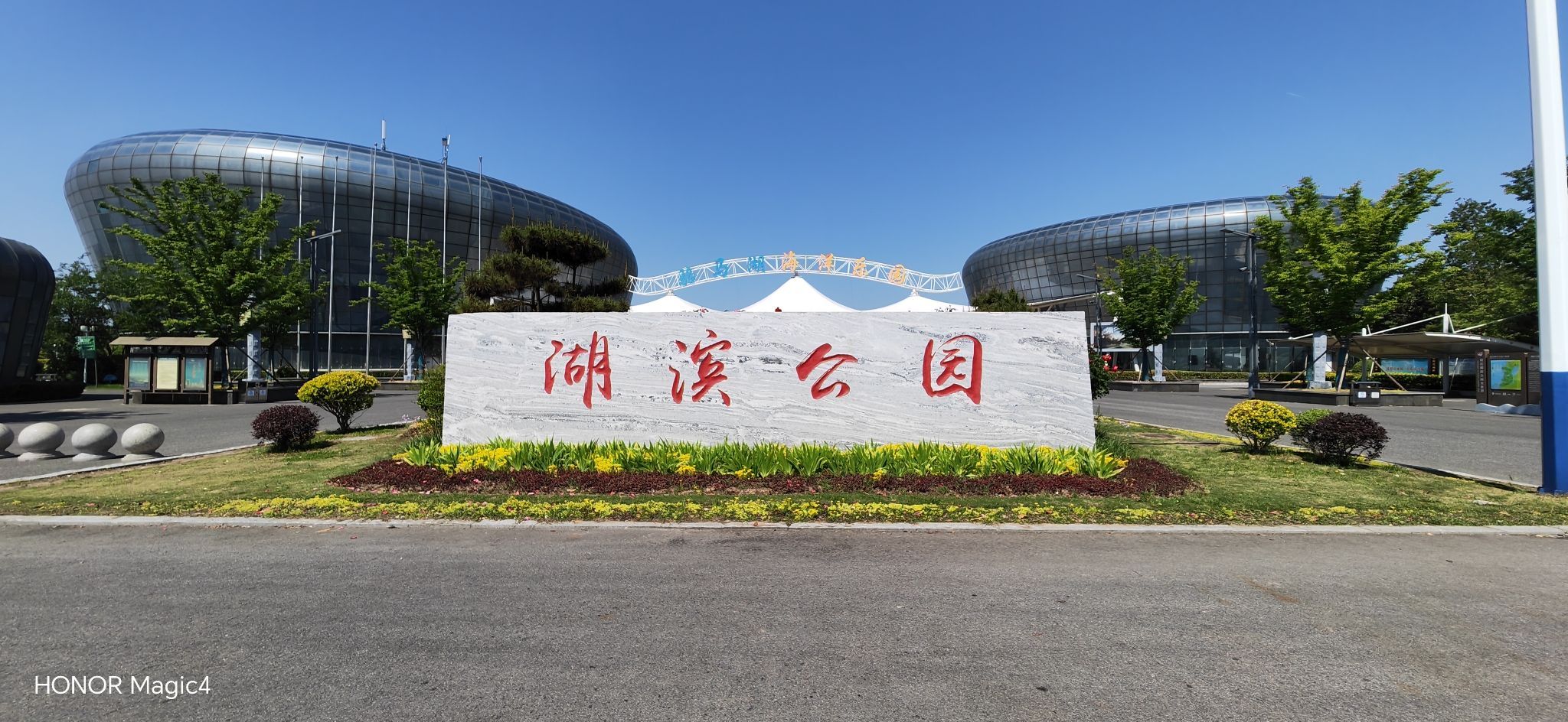 湖滨公园