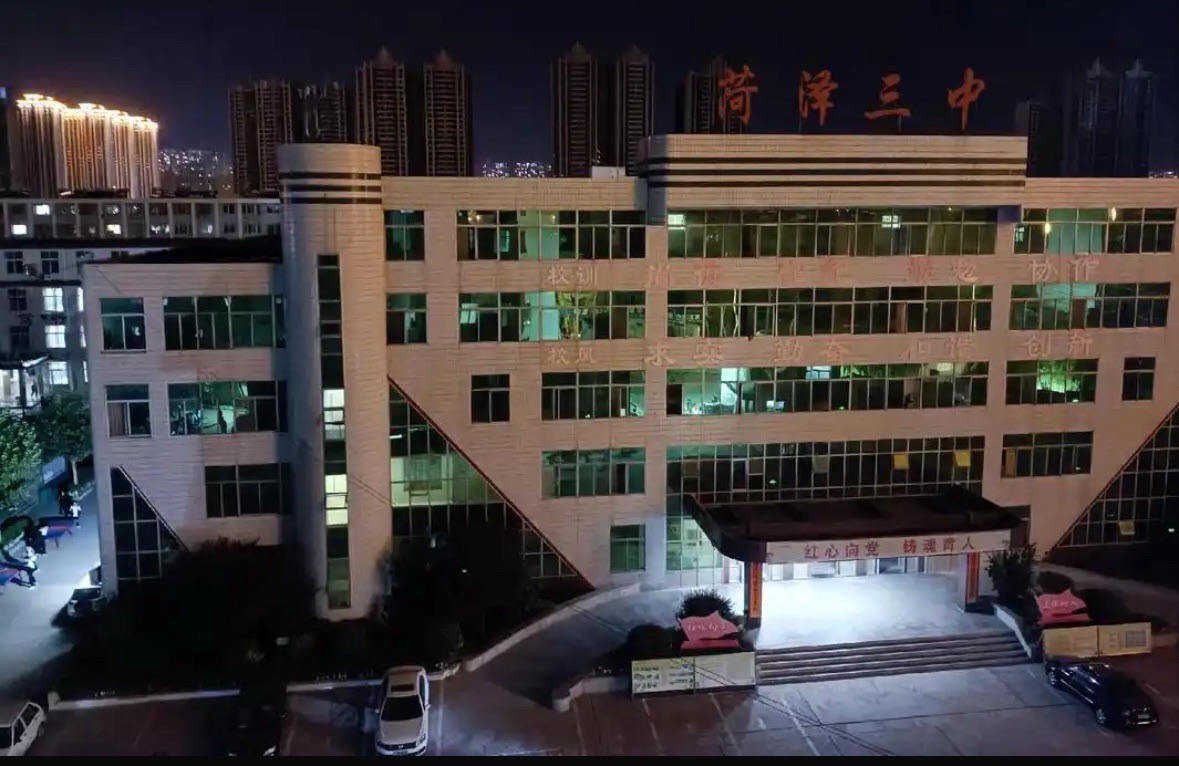 菏泽第三中学