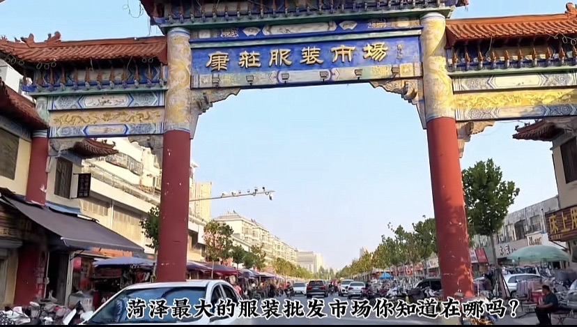 康庄服装大市场