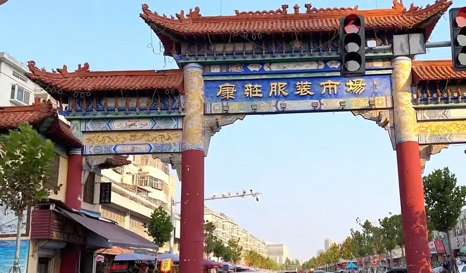 康庄服装大市场