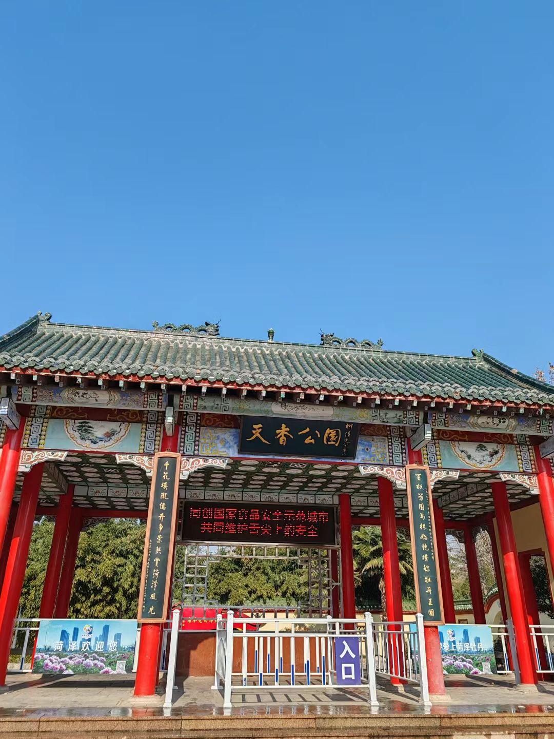 天香公园旅行图片 1