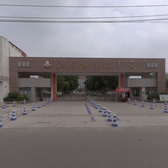 菏泽市第二中学