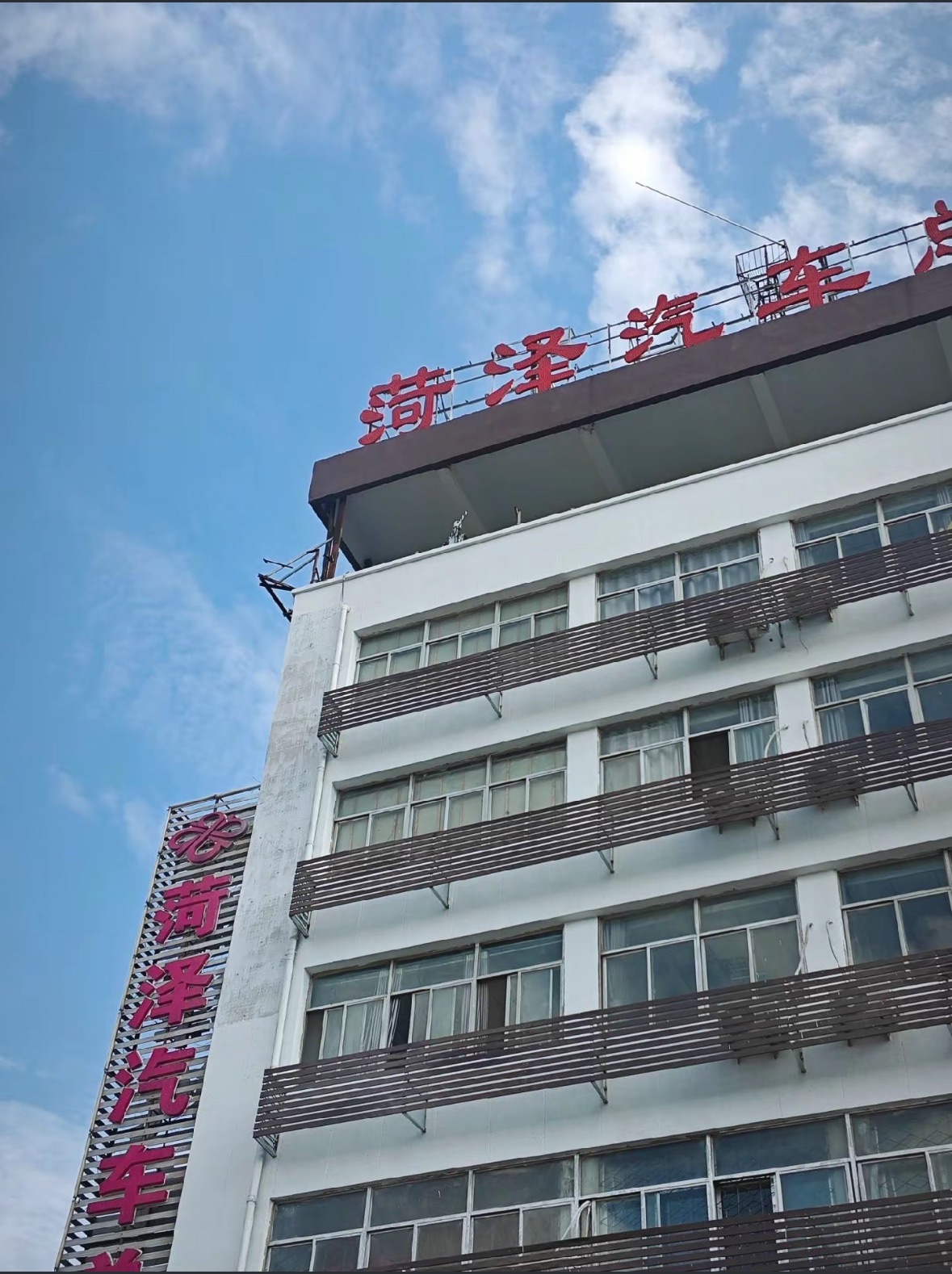 菏泽汽车总站