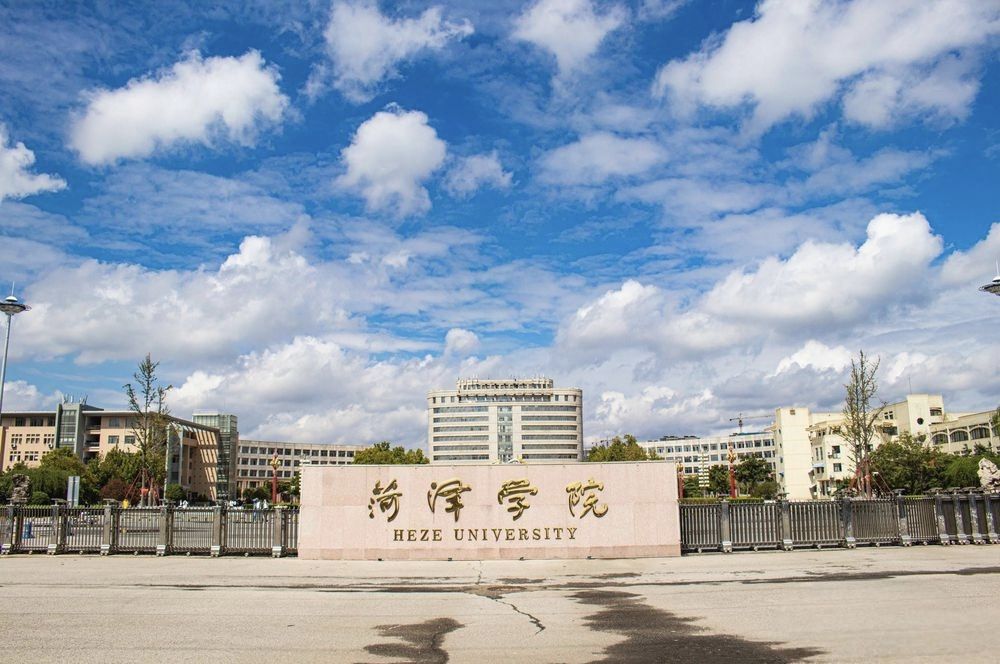 菏泽学院(北校区)
