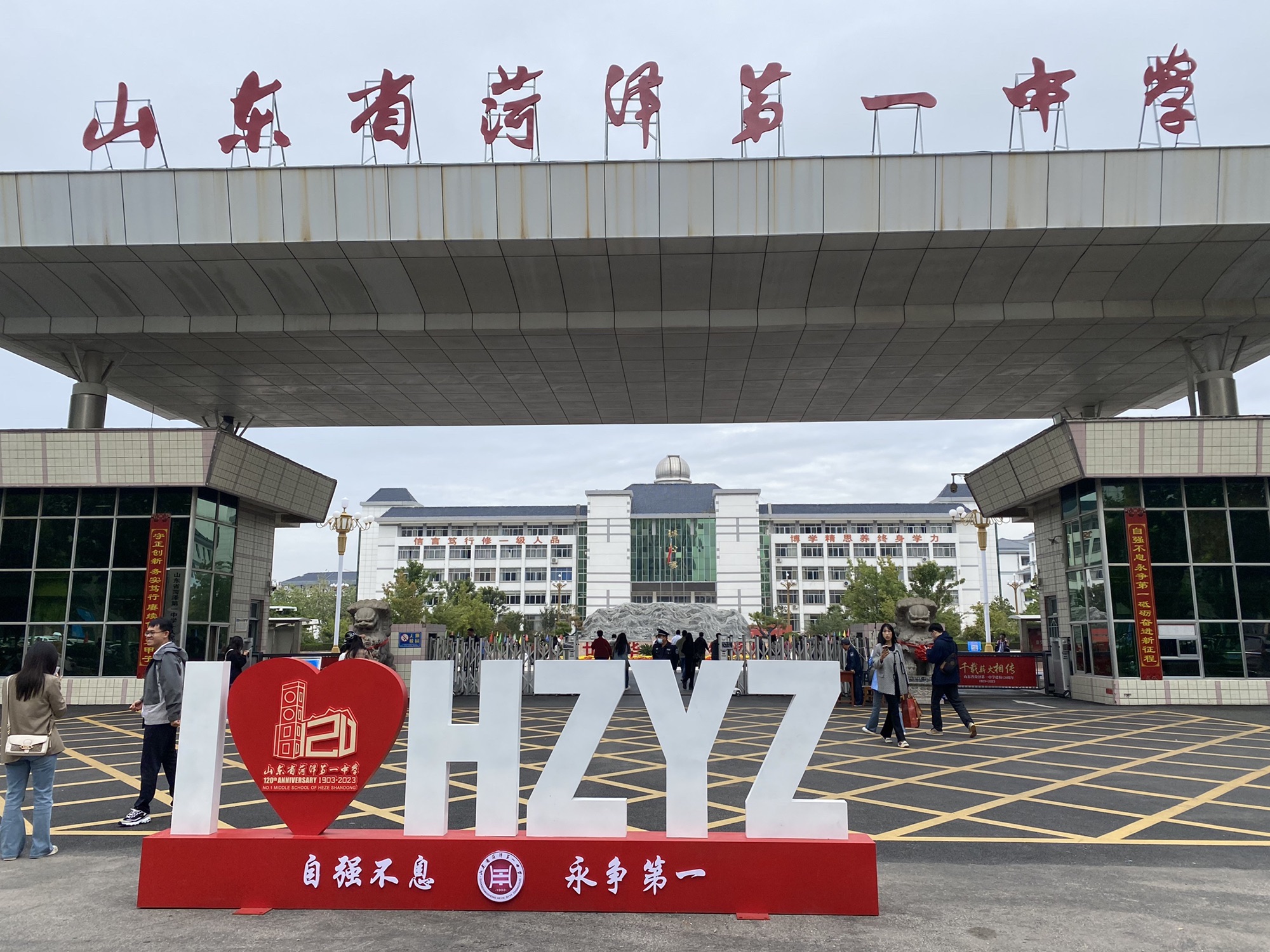 山东省菏泽第一中学(人民路校区)